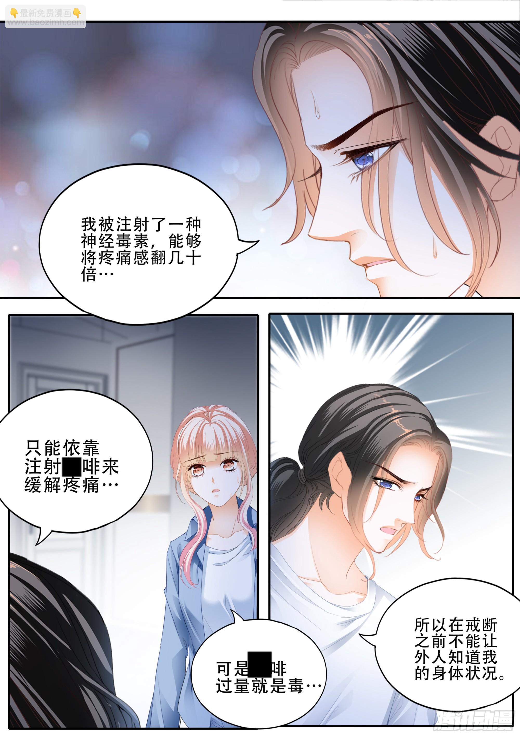 霸道小叔，請輕撩！ - 小叔戒DU - 2