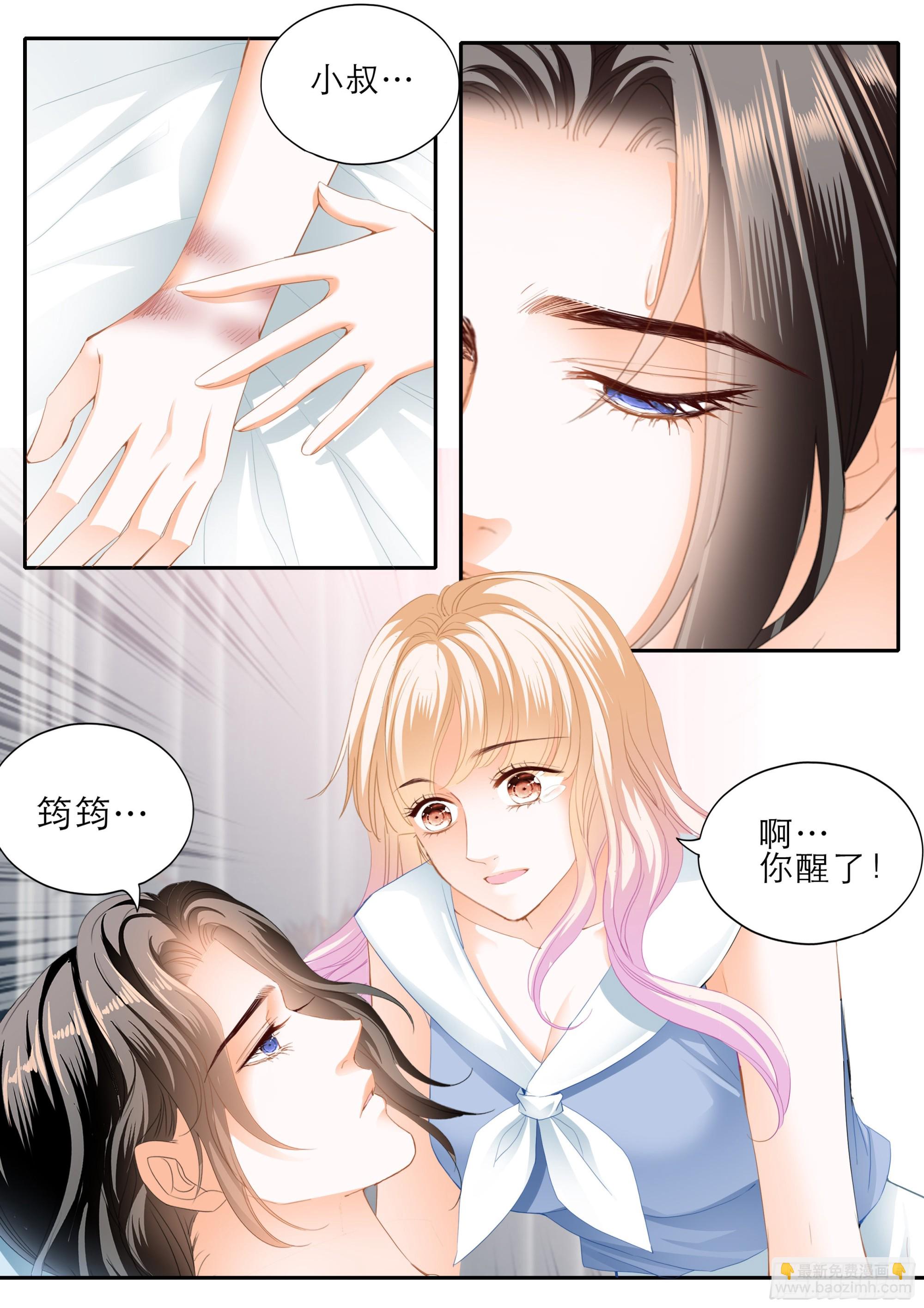 霸道小叔，請輕撩！ - 終於恢復了 - 1