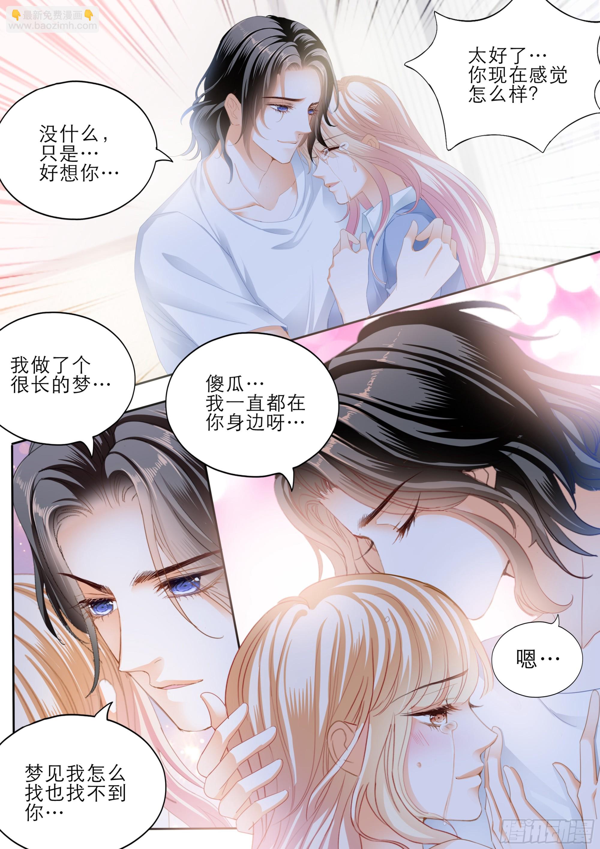 霸道小叔，請輕撩！ - 終於恢復了 - 2