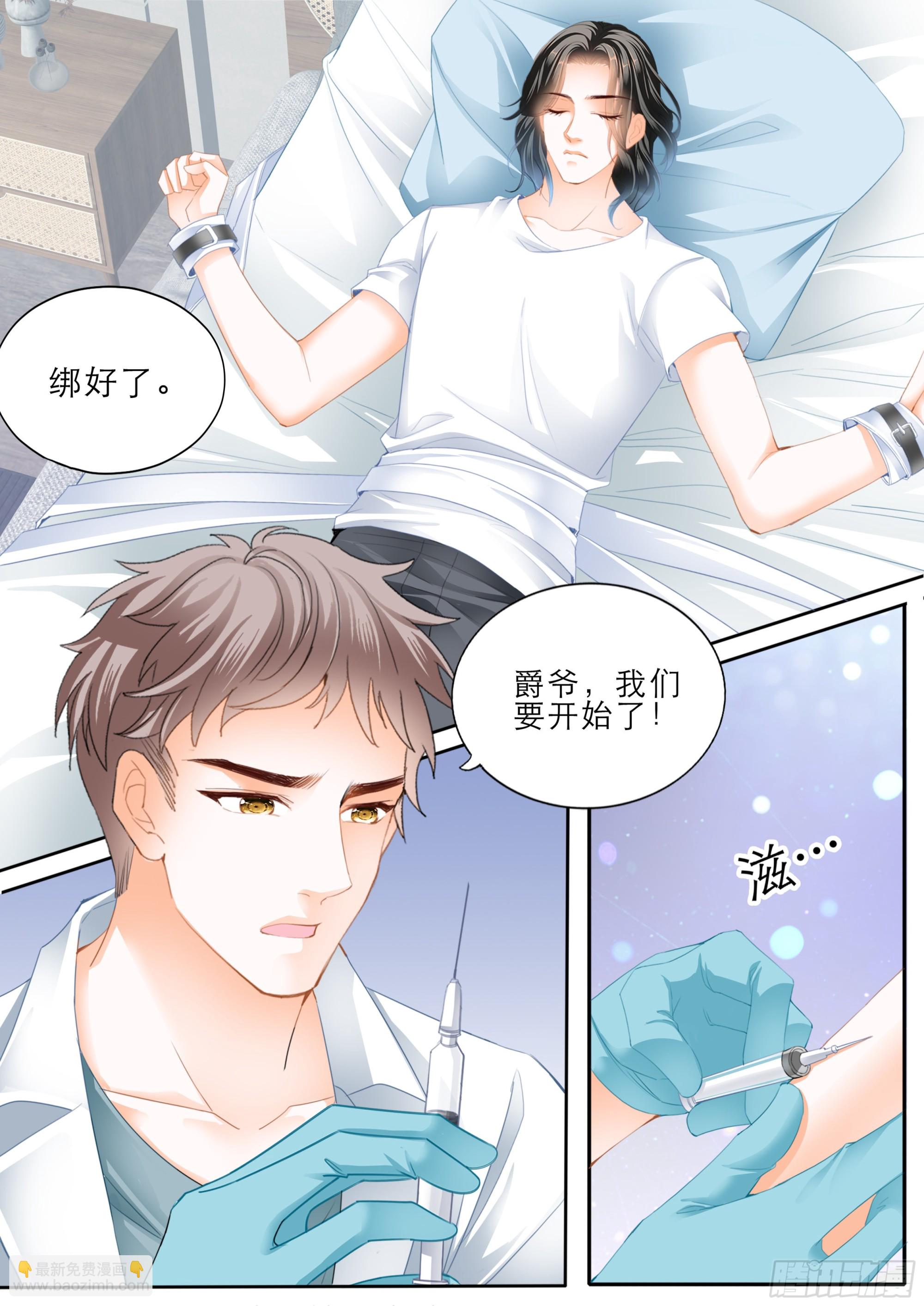 霸道小叔，請輕撩！ - 終於恢復了 - 2