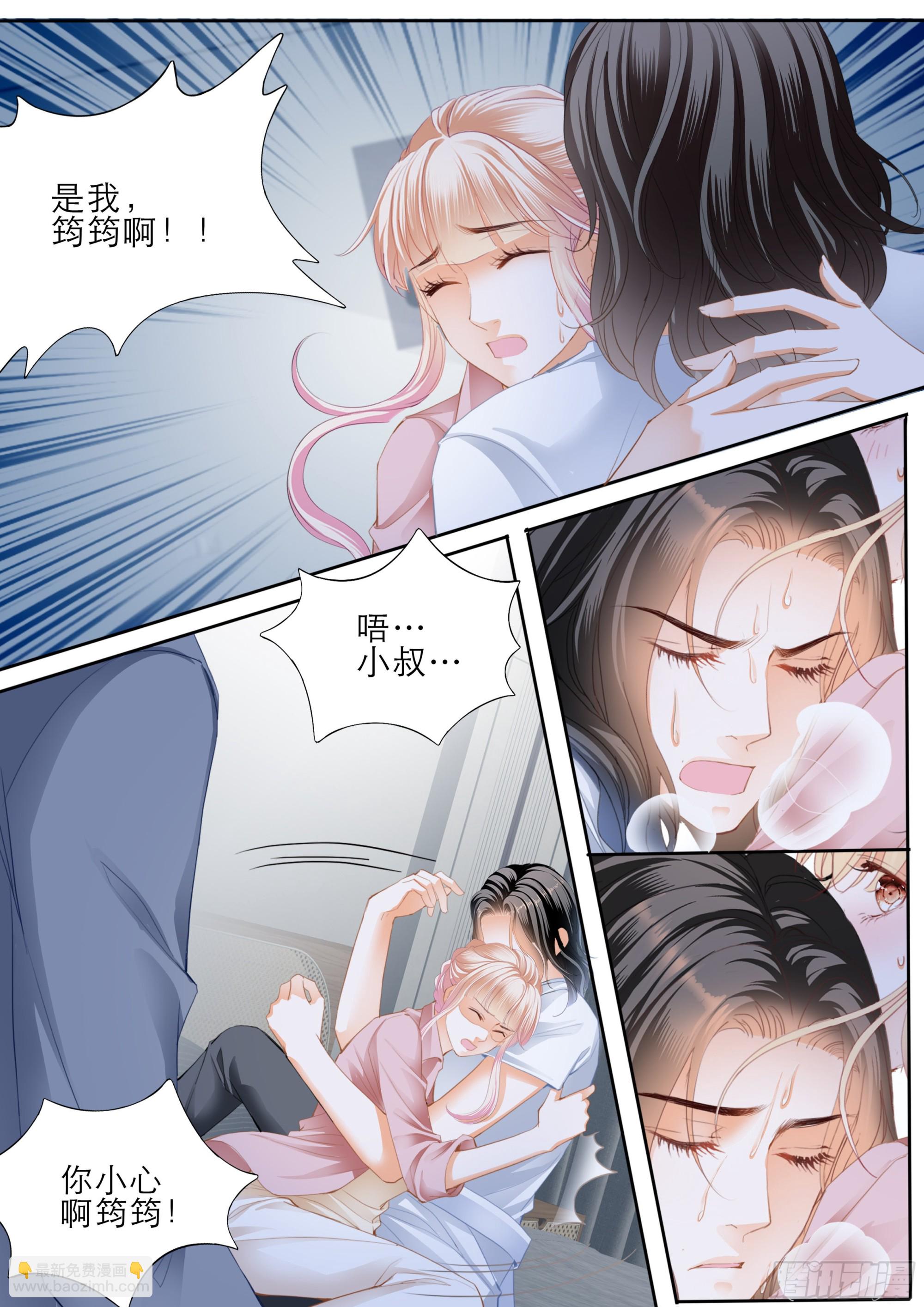 霸道小叔，請輕撩！ - 終於恢復了 - 3