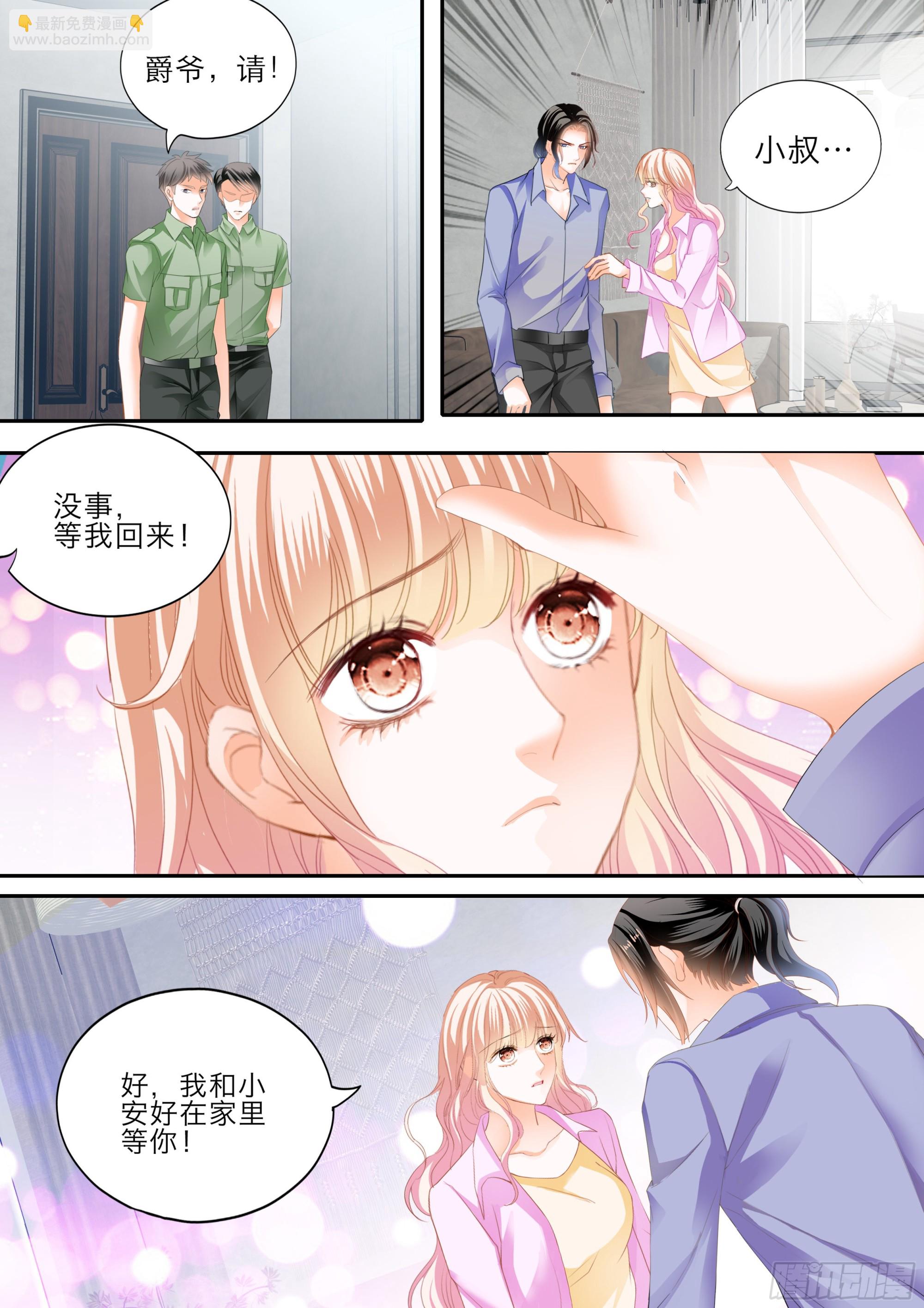 霸道小叔，請輕撩！ - 小叔遭遇政審 - 1