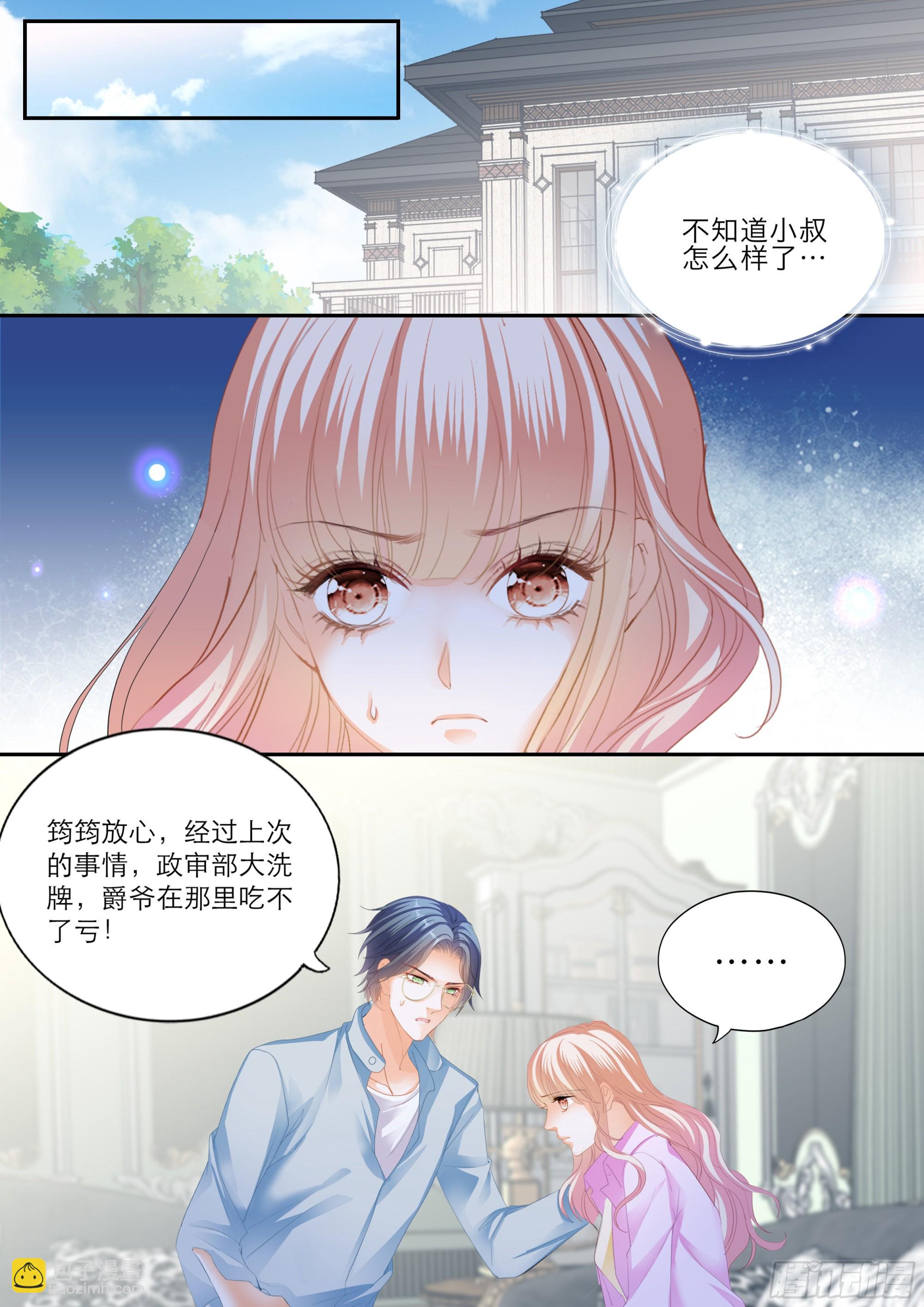 霸道小叔，請輕撩！ - 小叔遭遇政審 - 2