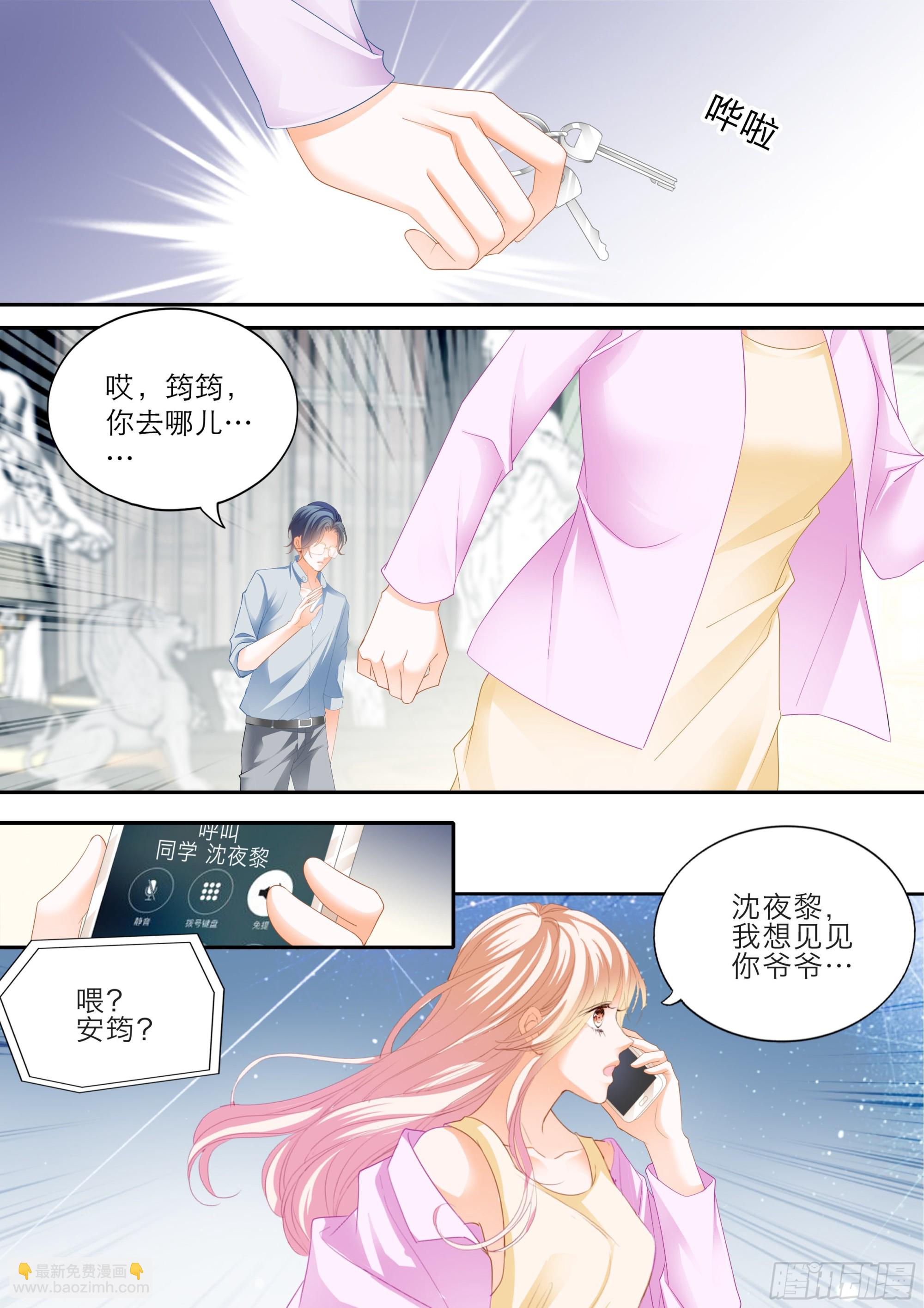 霸道小叔，請輕撩！ - 小叔遭遇政審 - 1