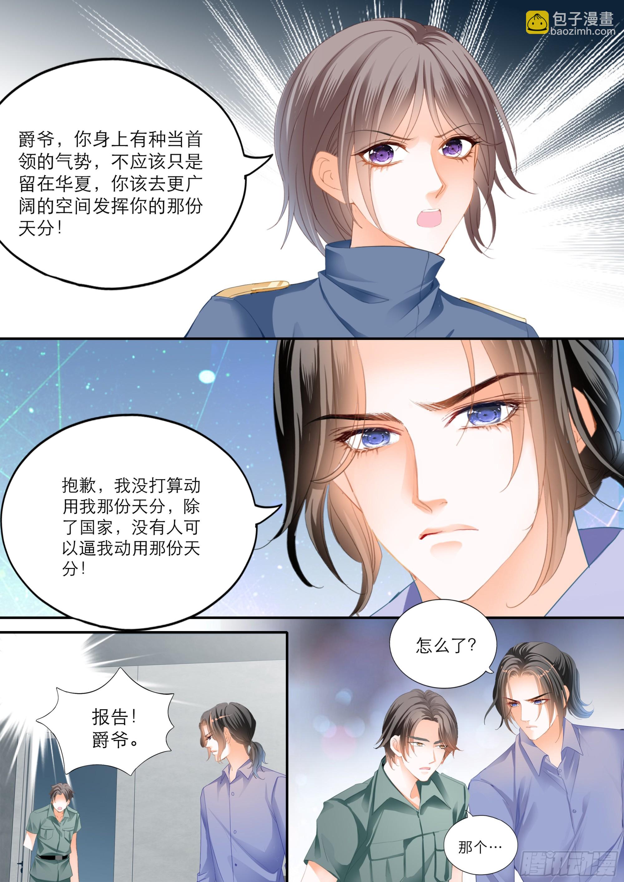 霸道小叔，請輕撩！ - 小叔遭遇政審 - 1