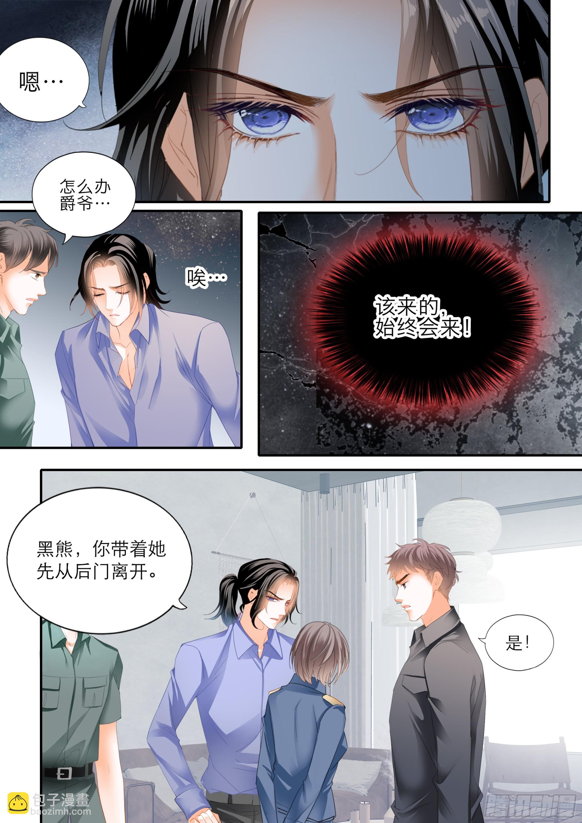 霸道小叔，請輕撩！ - 小叔遭遇政審 - 2