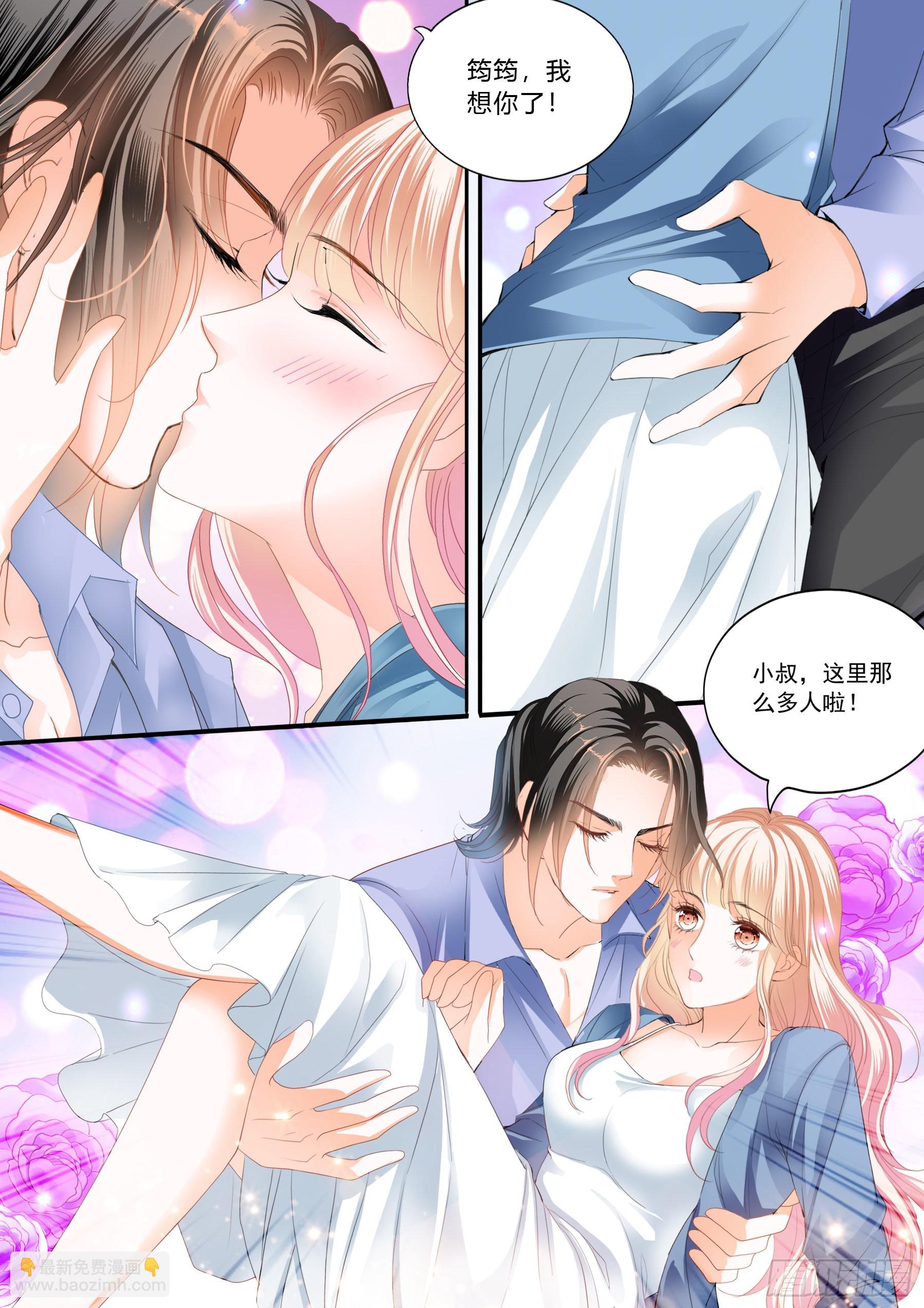 霸道小叔，請輕撩！ - 好想你 - 2