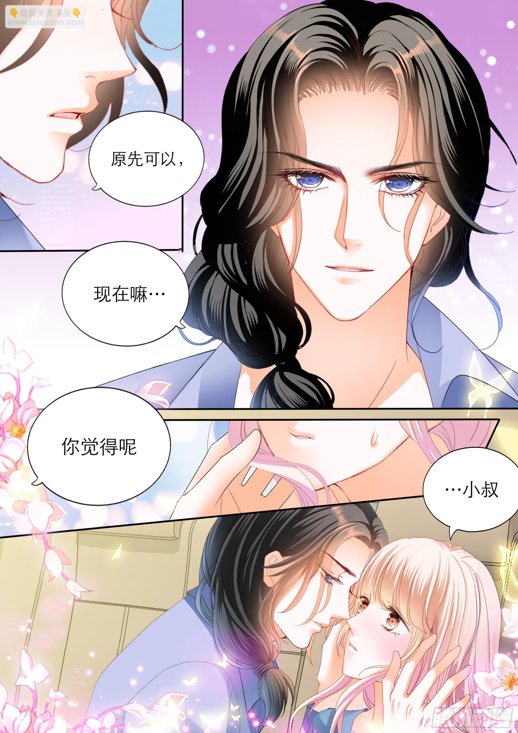 霸道小叔，請輕撩！ - 好想你 - 1