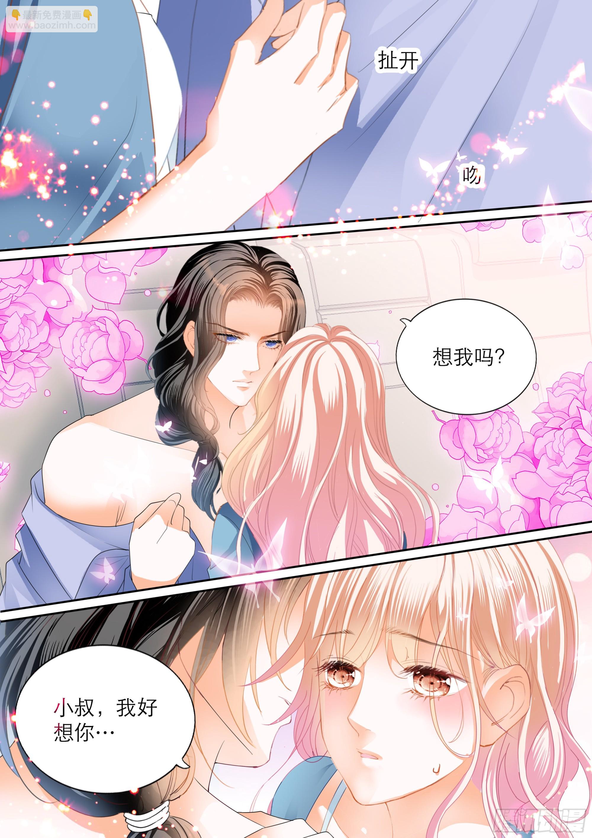 霸道小叔，請輕撩！ - 好想你 - 2