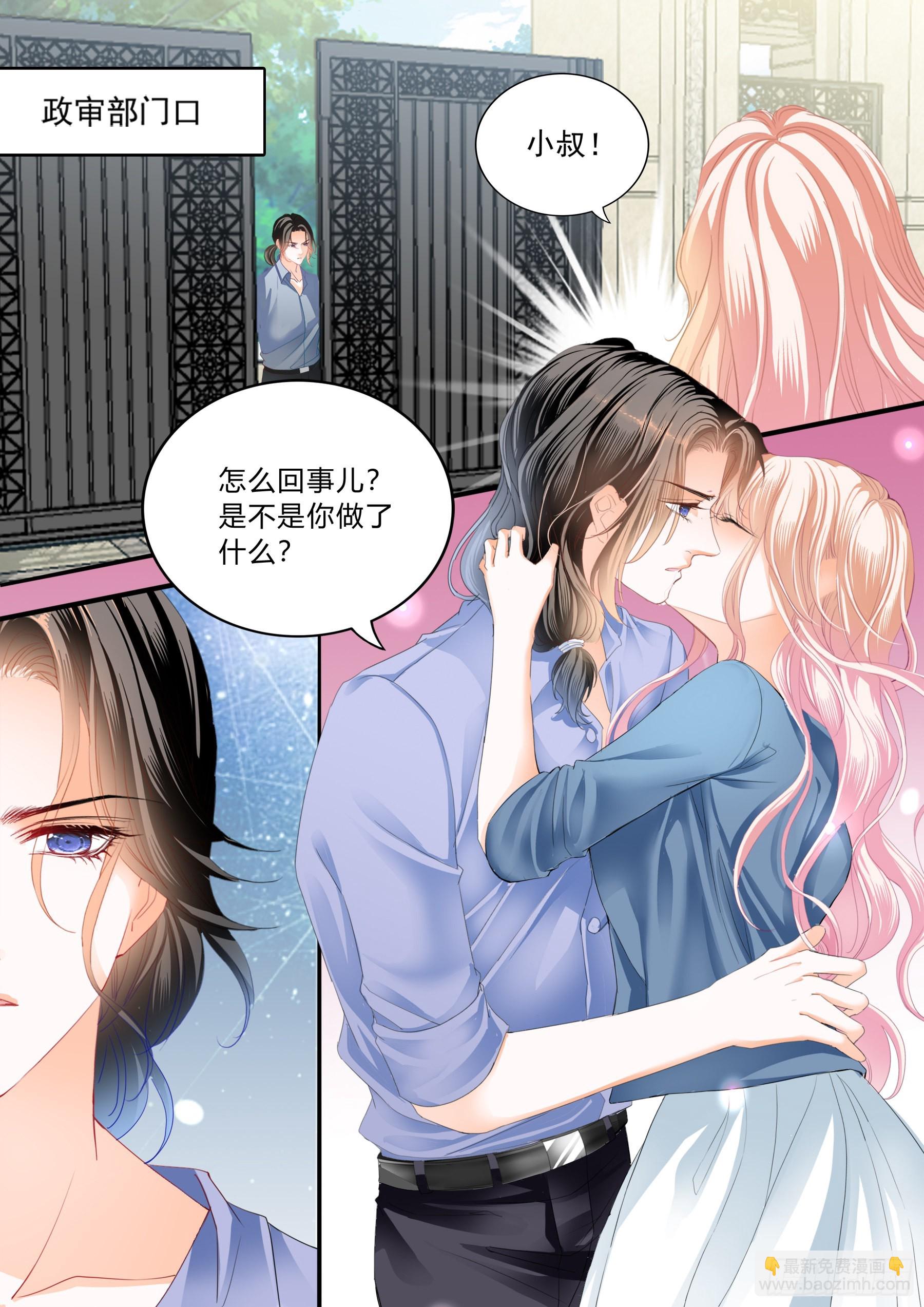 霸道小叔，請輕撩！ - 好想你 - 3