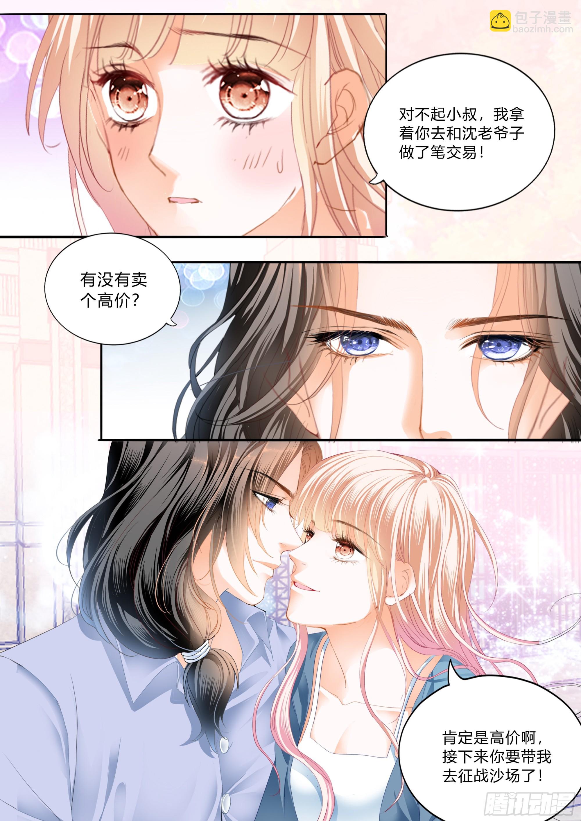 霸道小叔，請輕撩！ - 好想你 - 1