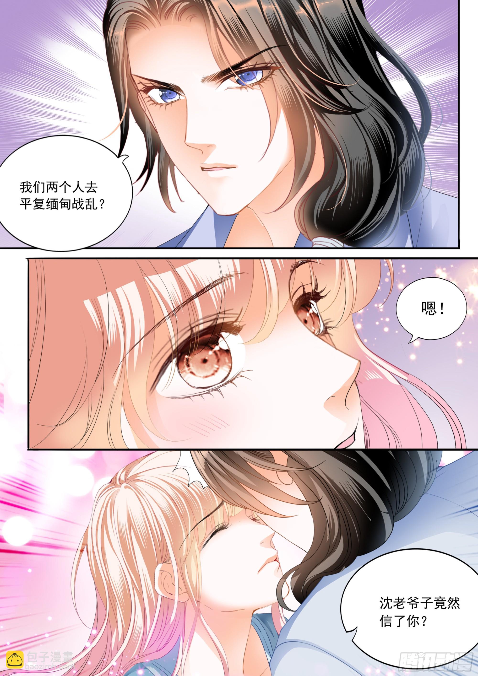 霸道小叔，請輕撩！ - 好想你 - 3