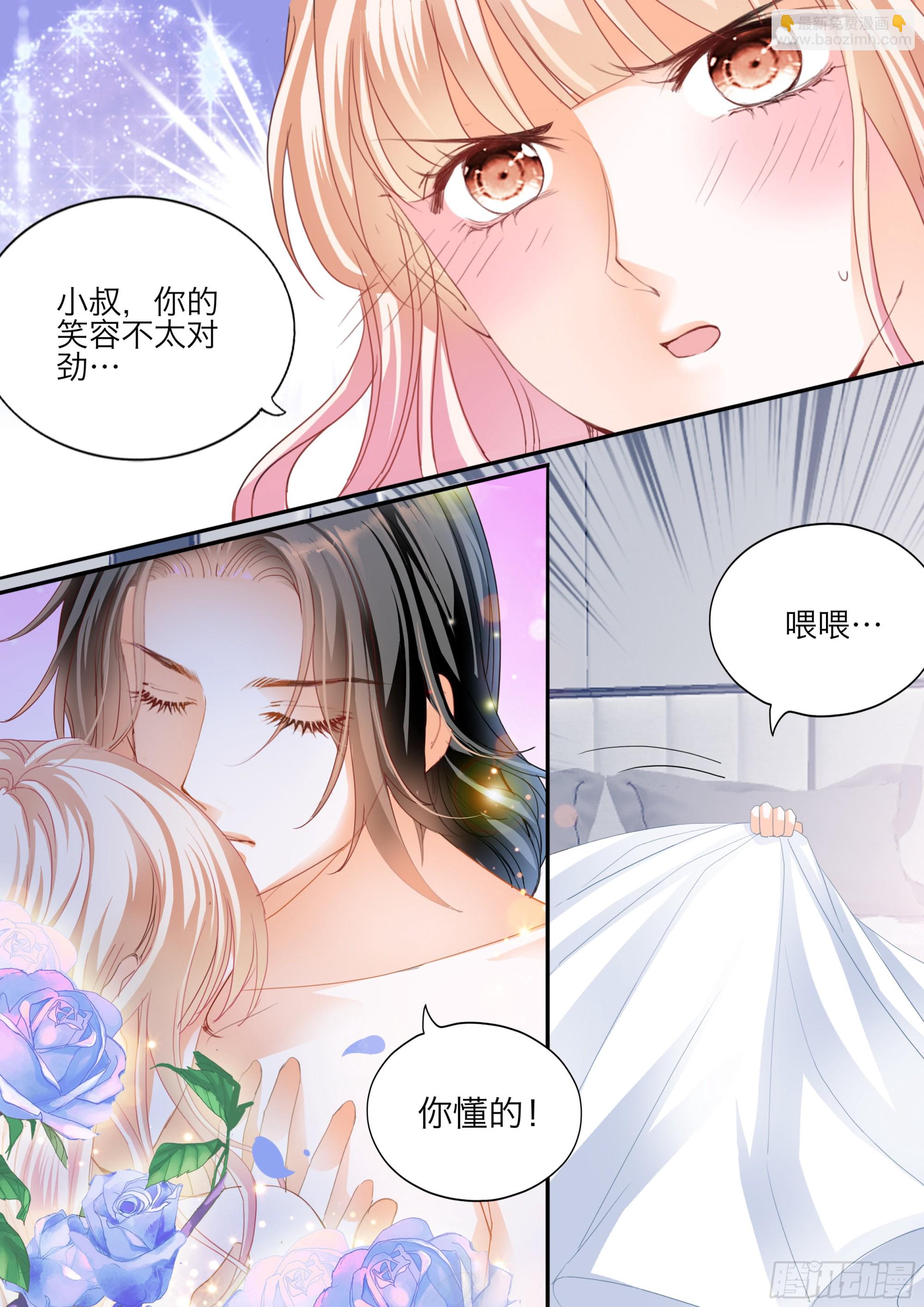 霸道小叔，請輕撩！ - 好棒的藥 - 3