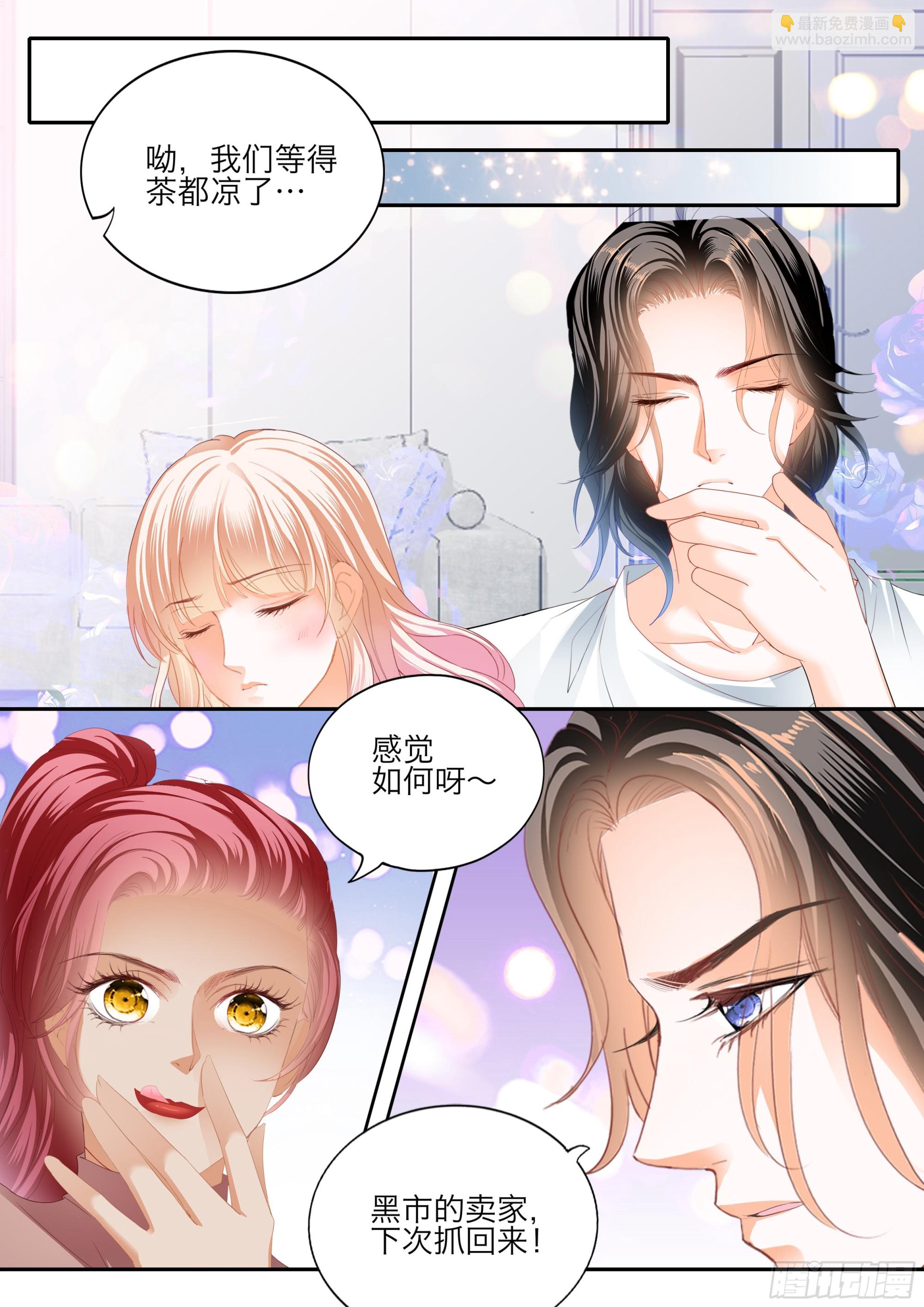 霸道小叔，請輕撩！ - 好棒的藥 - 1