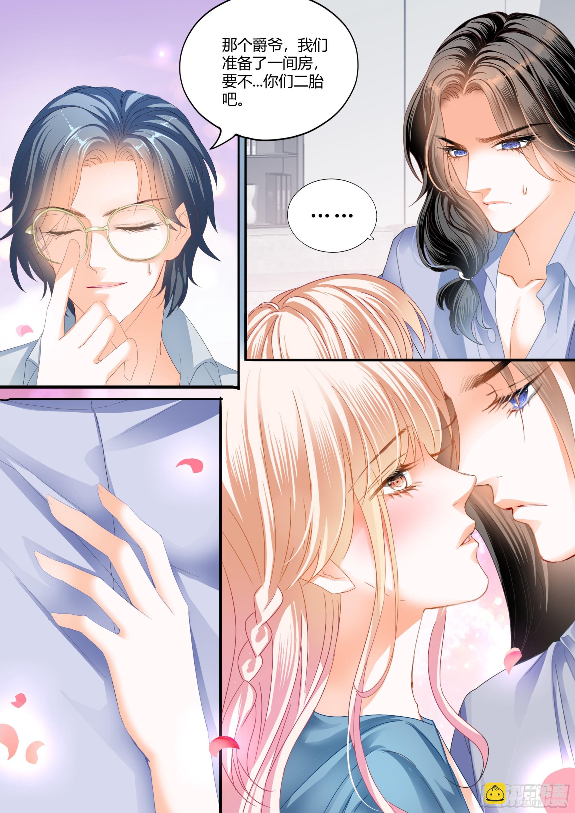 霸道小叔，請輕撩！ - 好棒的藥 - 3