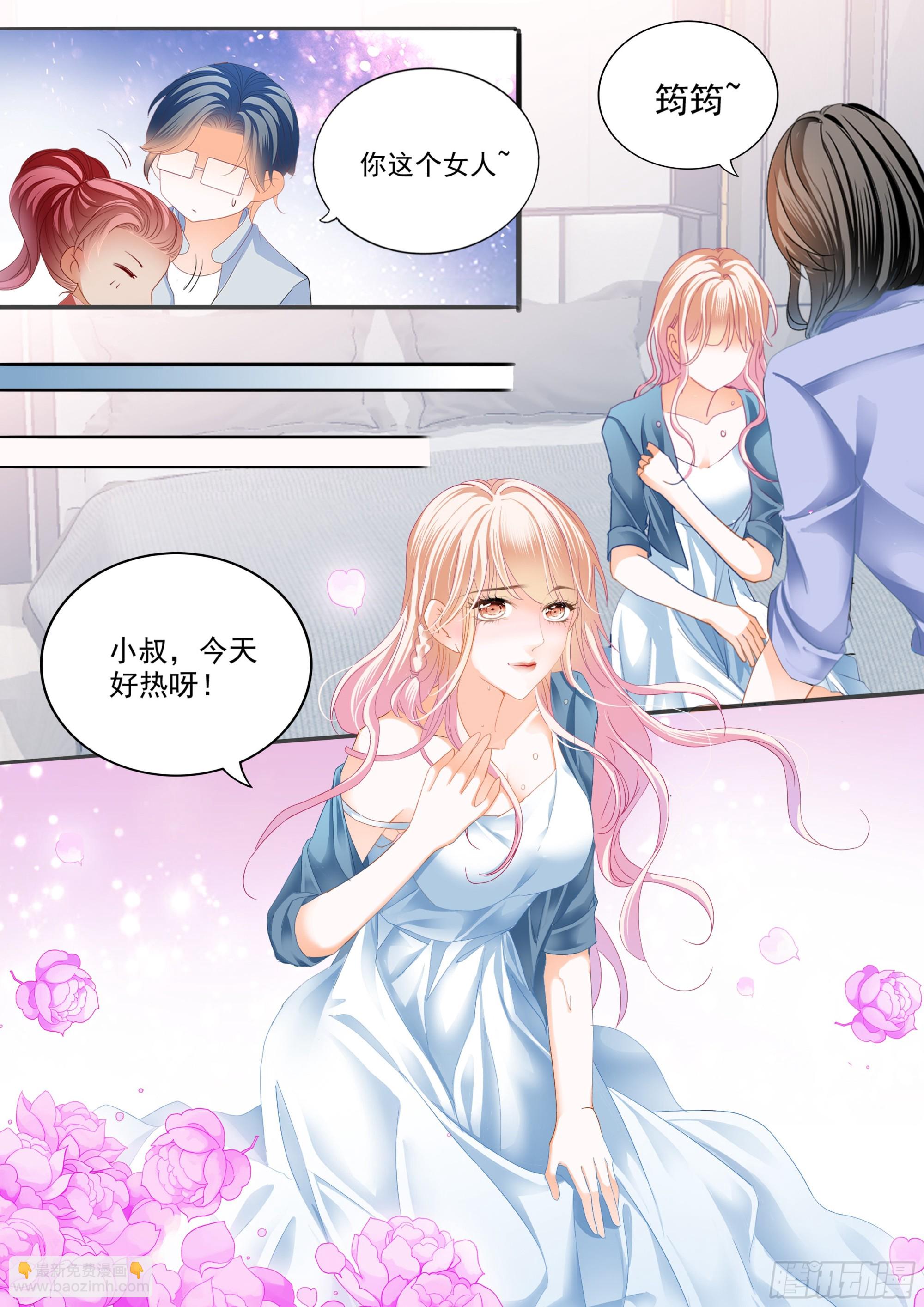 霸道小叔，請輕撩！ - 好棒的藥 - 2