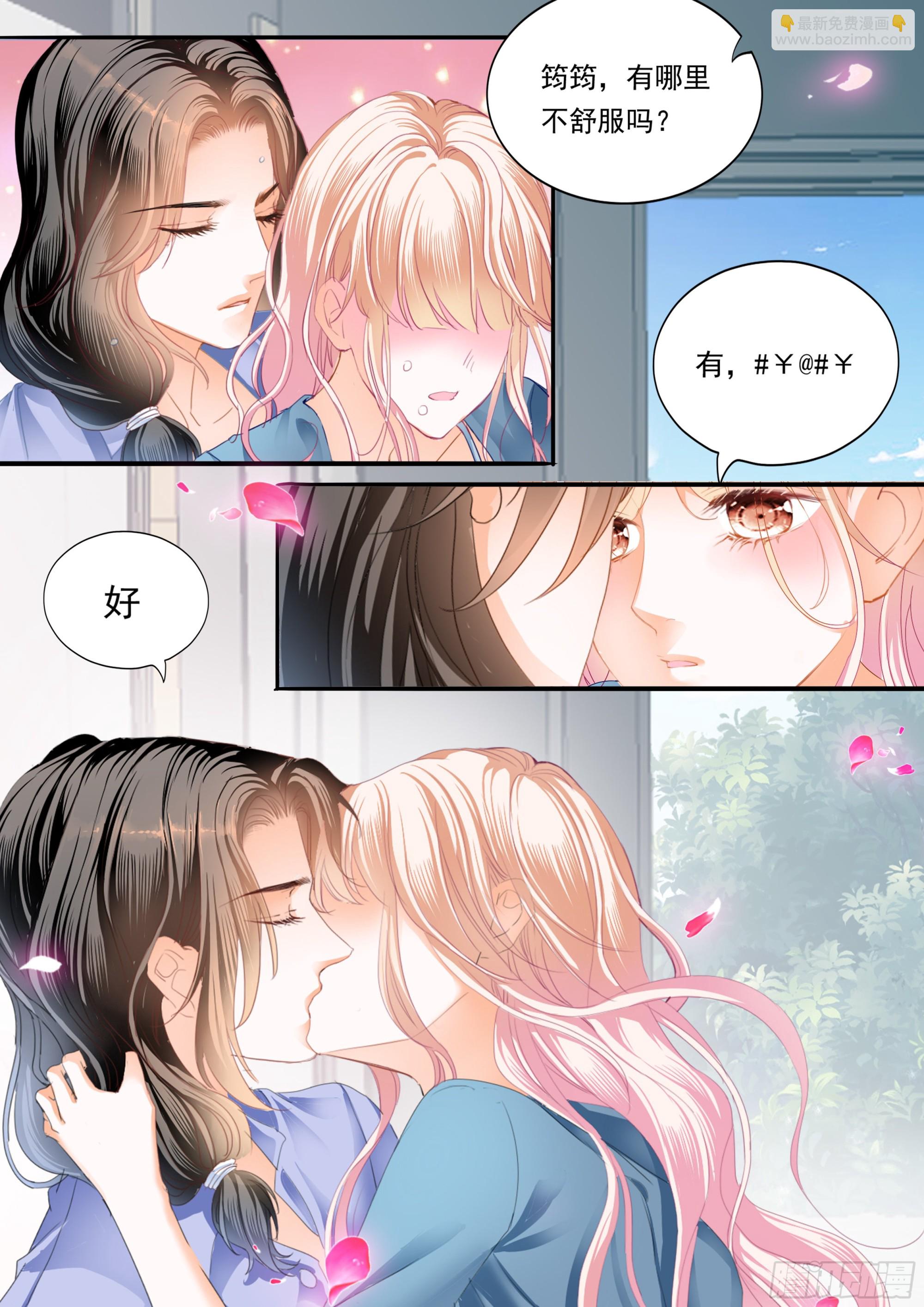 霸道小叔，請輕撩！ - 好棒的藥 - 3