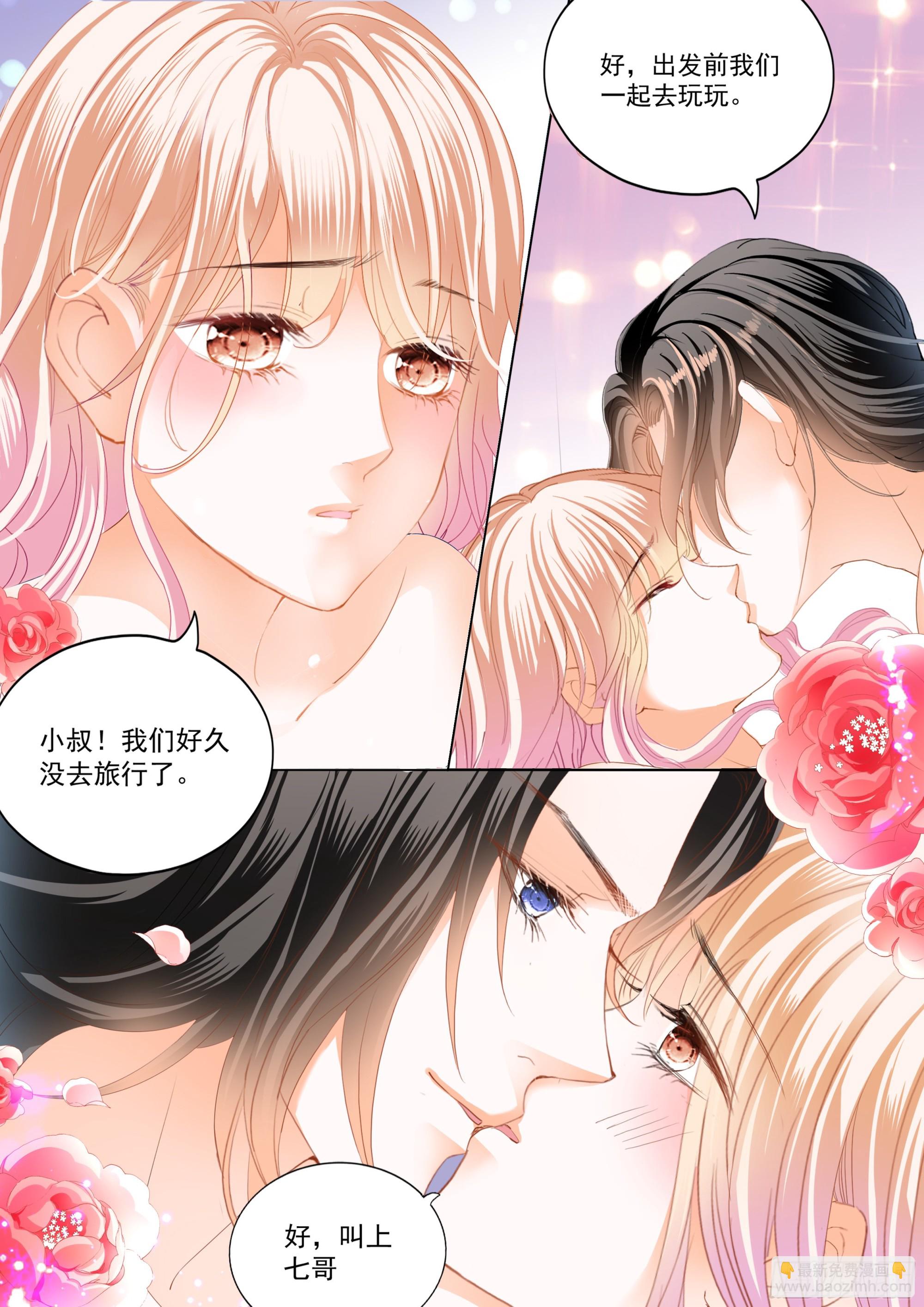 霸道小叔，請輕撩！ - 好棒的藥 - 2