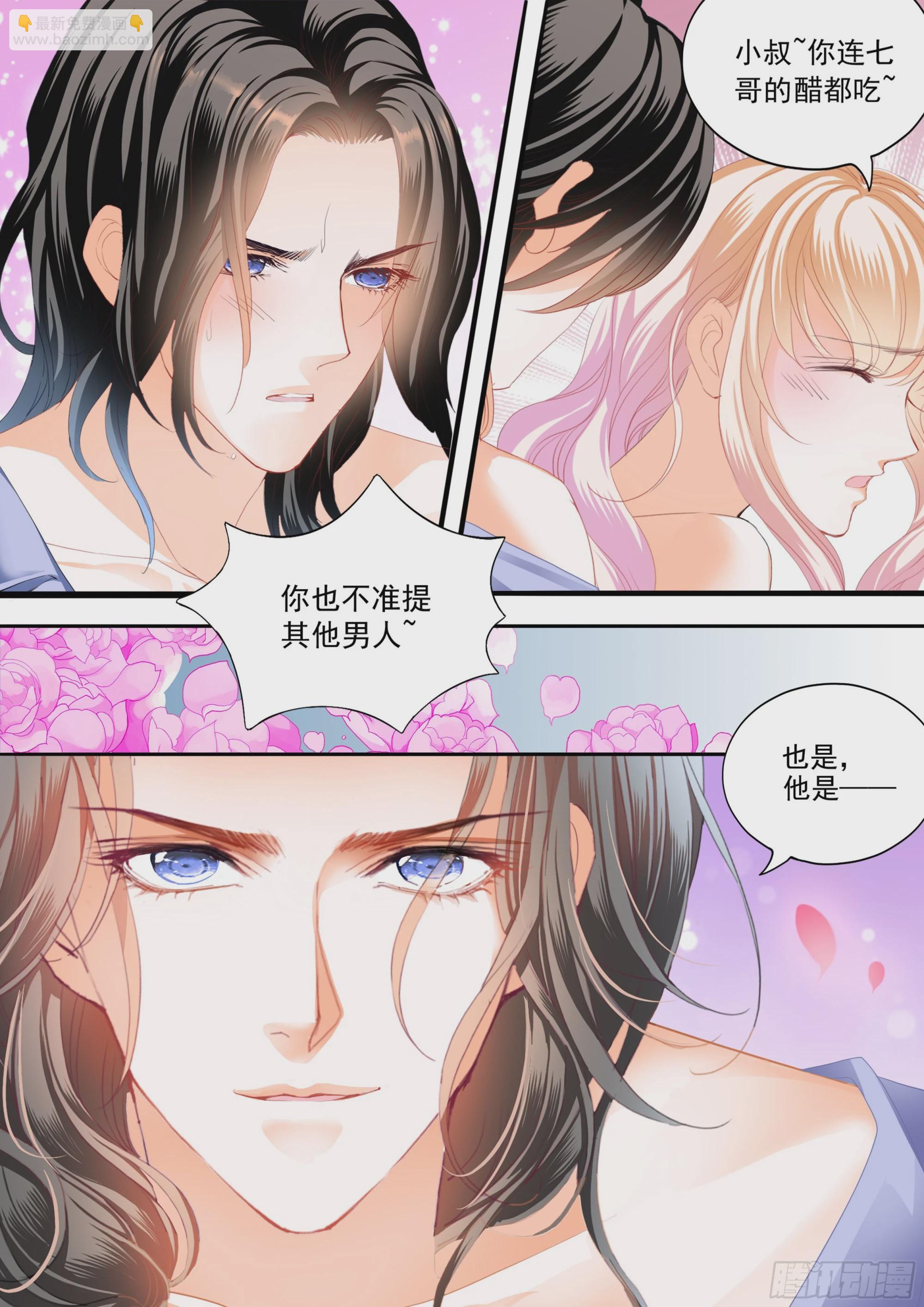 霸道小叔，請輕撩！ - 好棒的藥 - 3