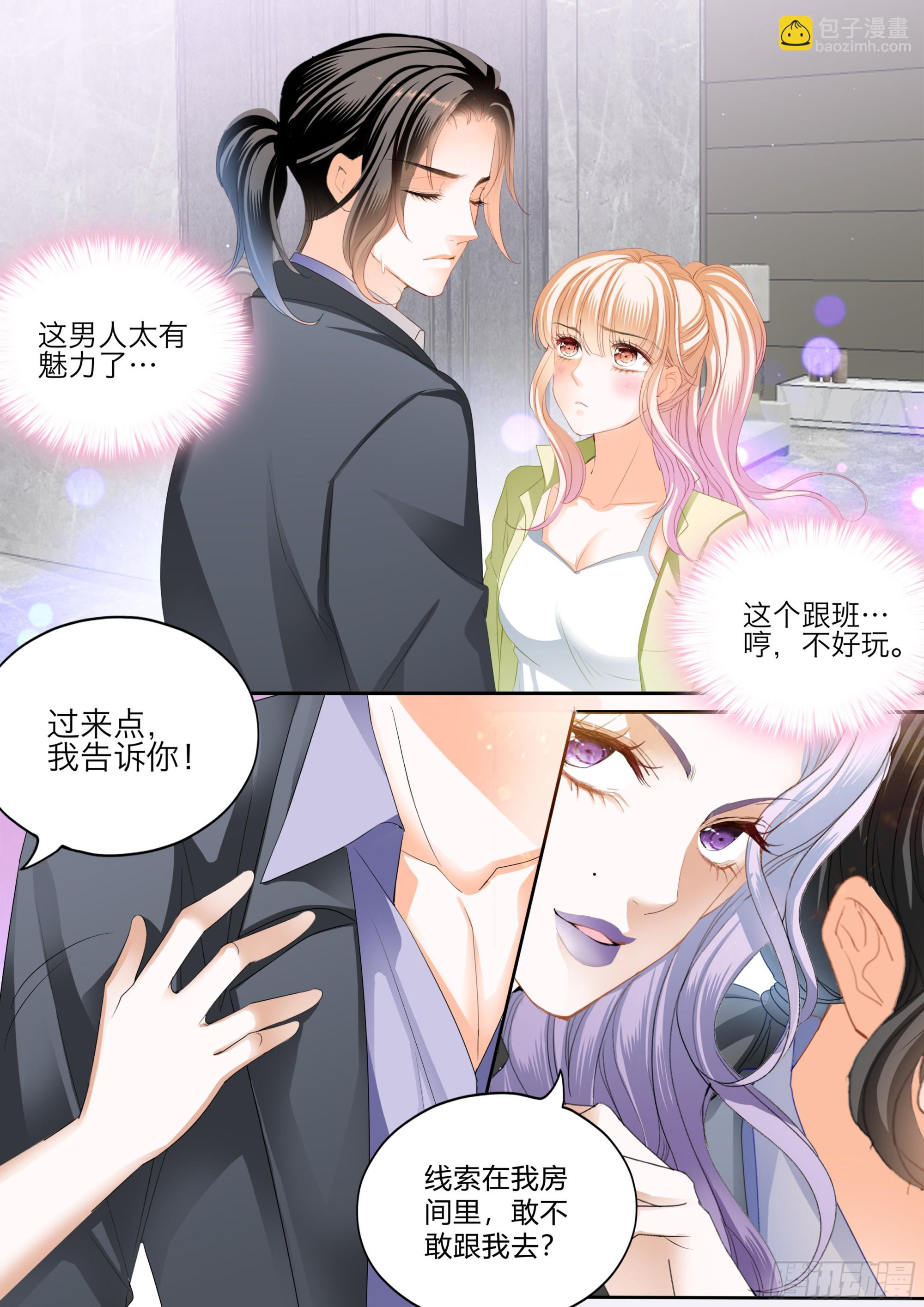 霸道小叔，請輕撩！ - 無處不在的狐狸精 - 1