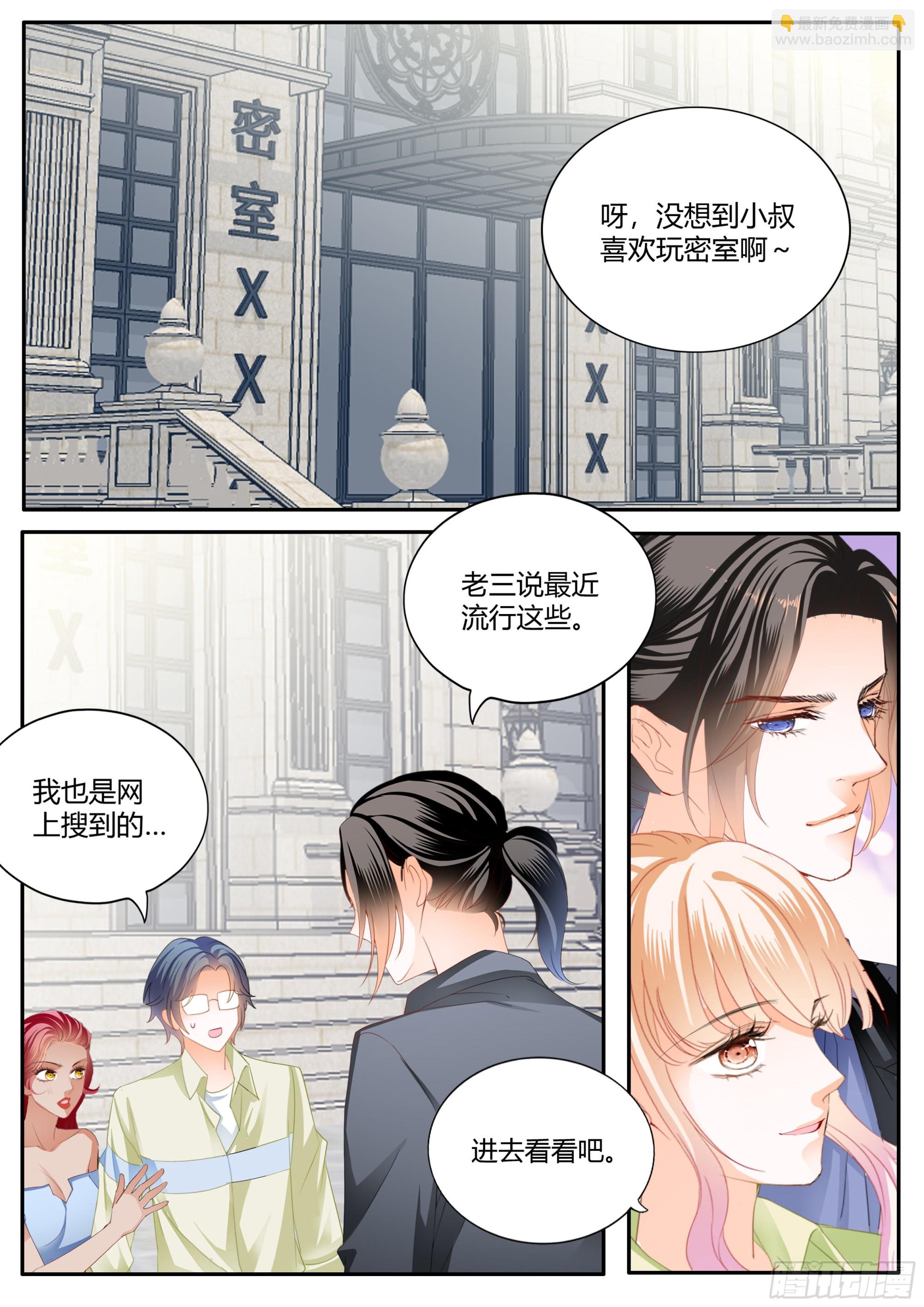 霸道小叔，請輕撩！ - 無處不在的狐狸精 - 3