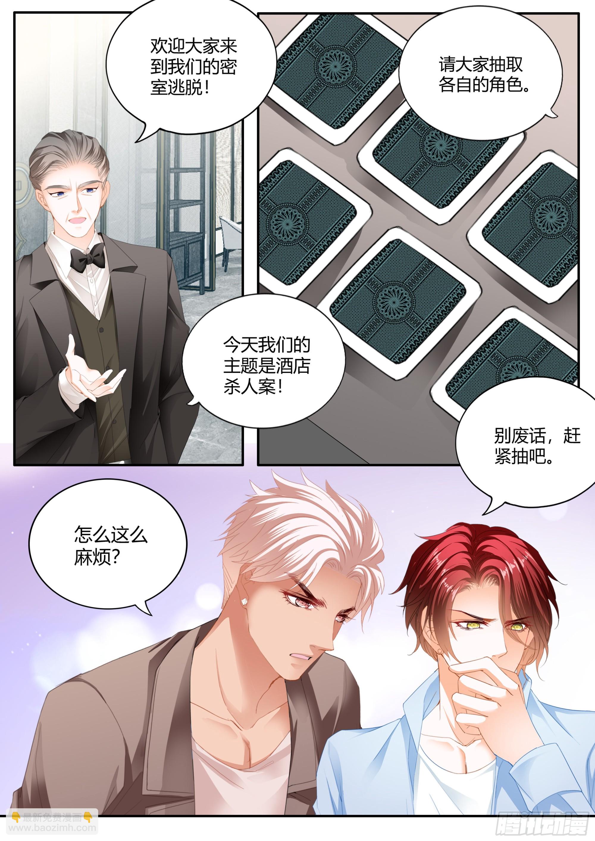 霸道小叔，請輕撩！ - 無處不在的狐狸精 - 1