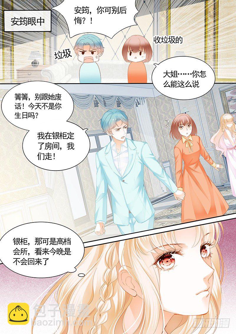 霸道小叔，請輕撩！ - 我可不是收破爛的 - 1