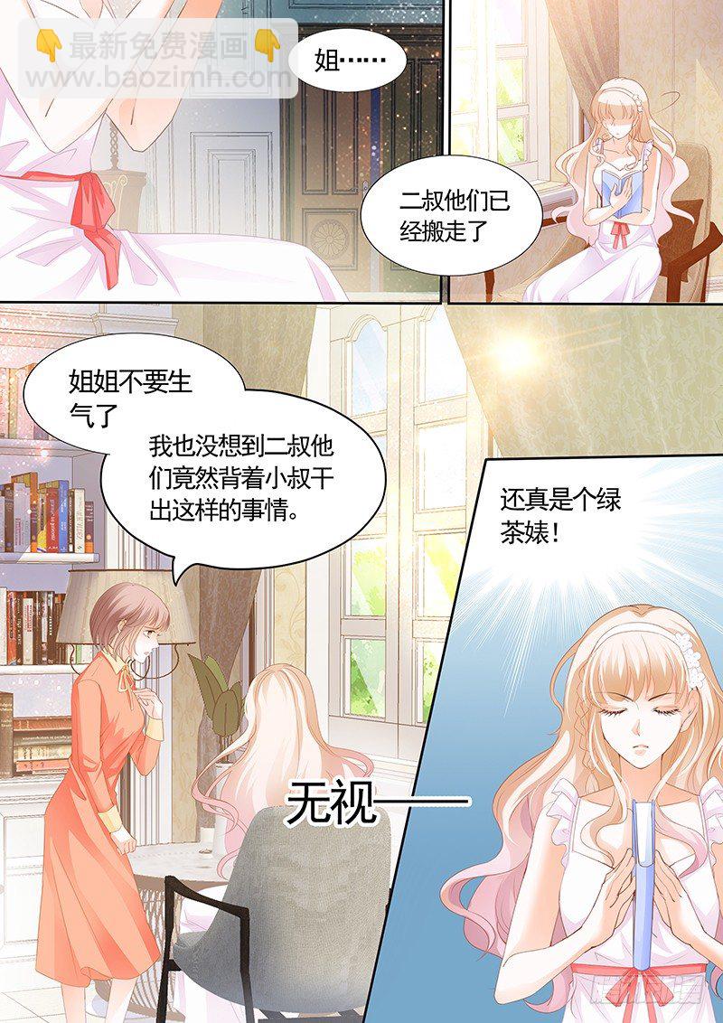 霸道小叔，請輕撩！ - 我可不是收破爛的 - 2