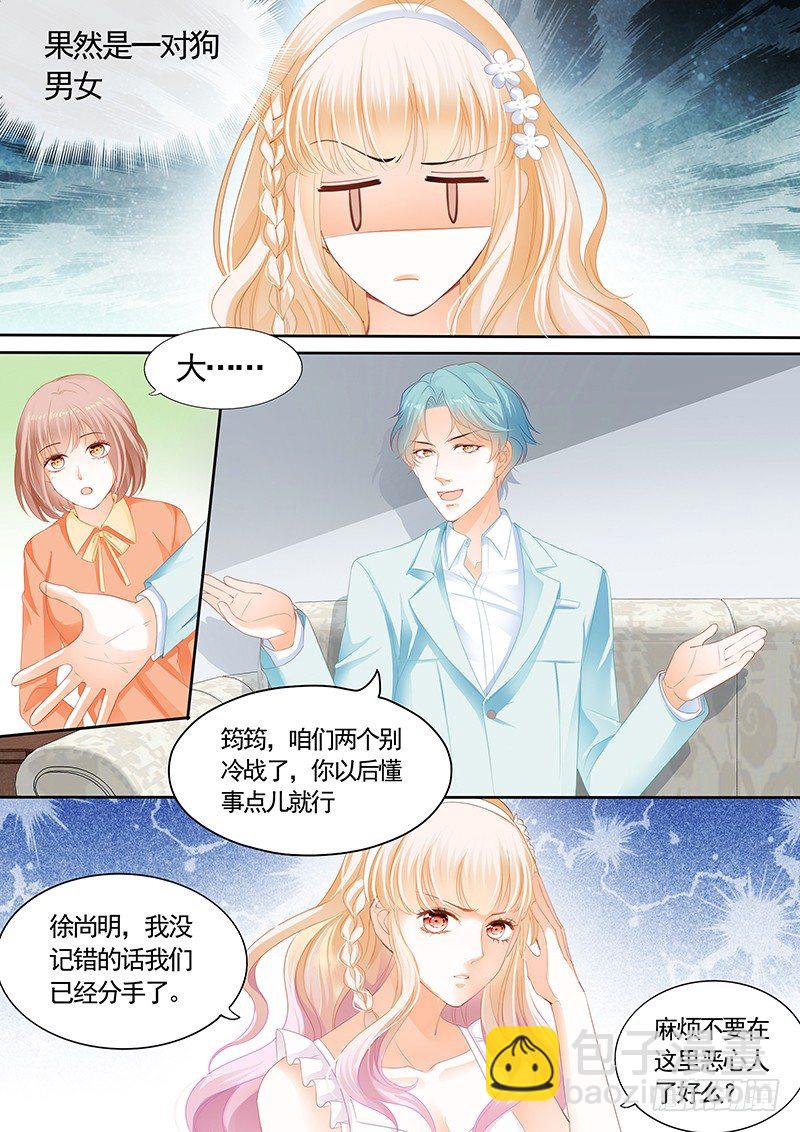 霸道小叔，請輕撩！ - 我可不是收破爛的 - 2