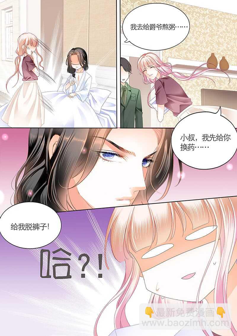 霸道小叔，請輕撩！ - 我們是叔侄啊 - 1