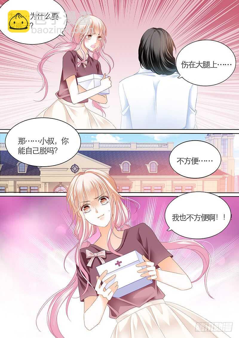 霸道小叔，請輕撩！ - 我們是叔侄啊 - 2