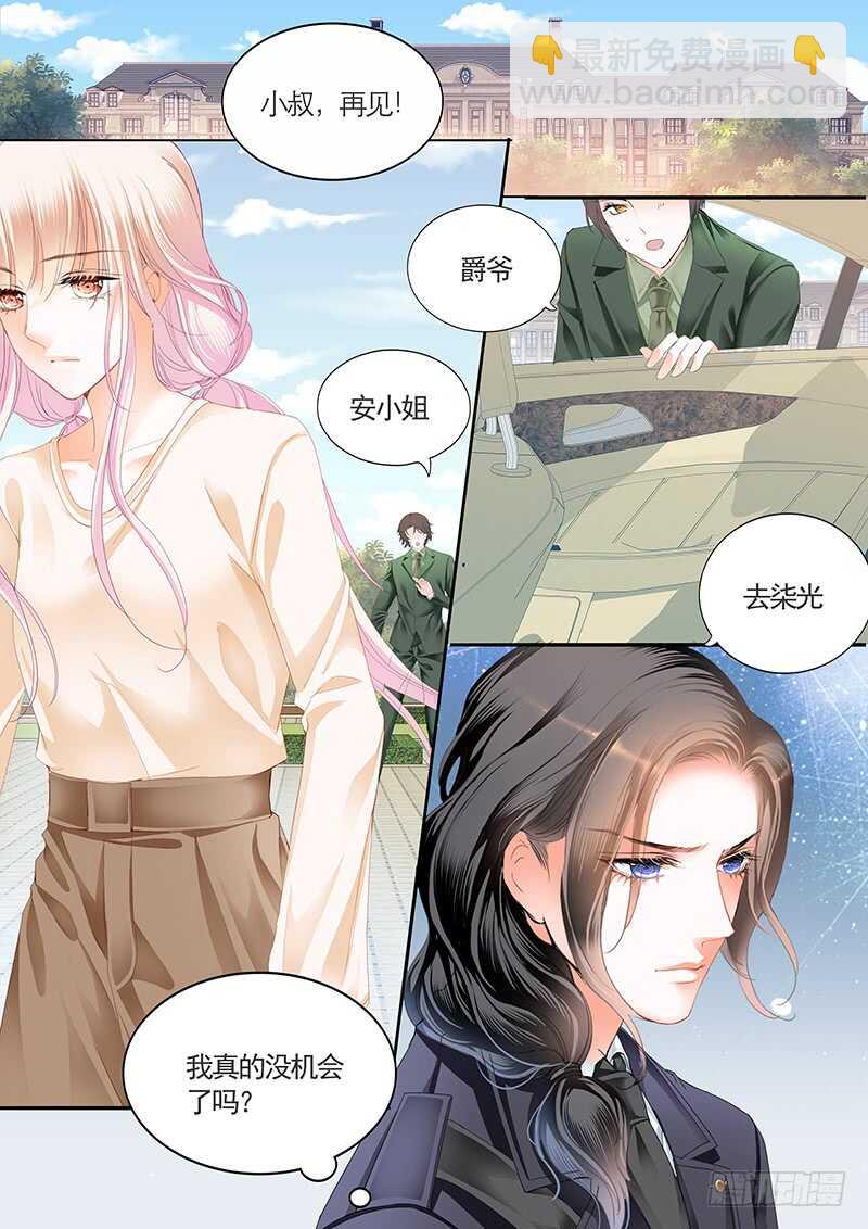 霸道小叔，請輕撩！ - 我們是叔侄啊 - 3