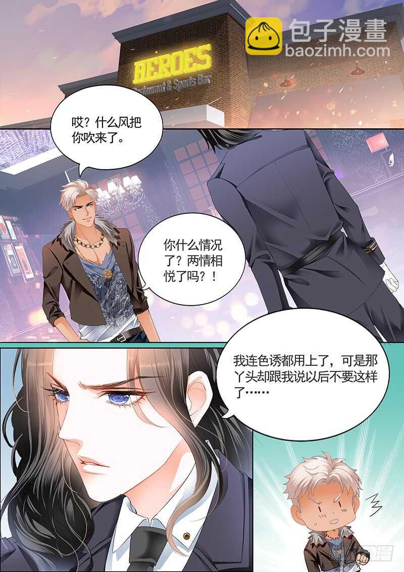 霸道小叔，請輕撩！ - 我們是叔侄啊 - 4