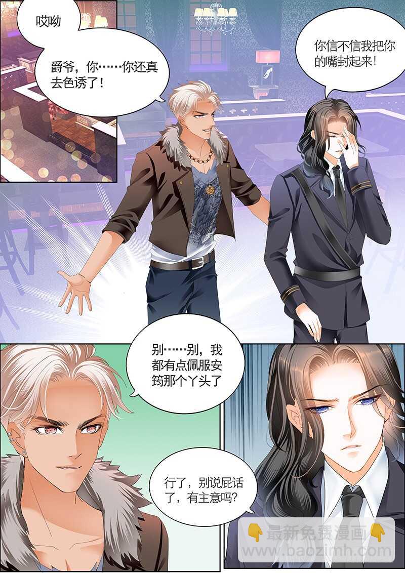 霸道小叔，請輕撩！ - 我們是叔侄啊 - 1