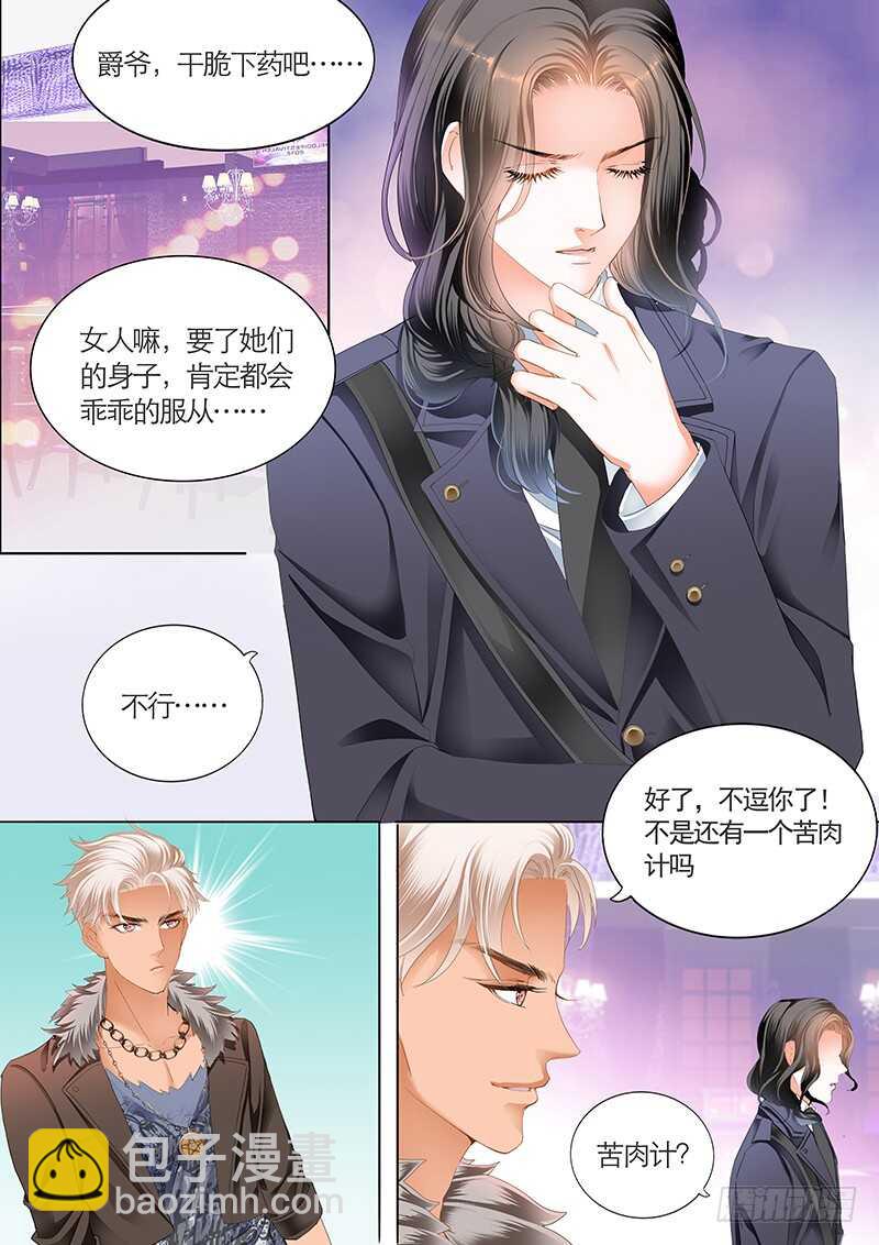 霸道小叔，請輕撩！ - 我們是叔侄啊 - 2