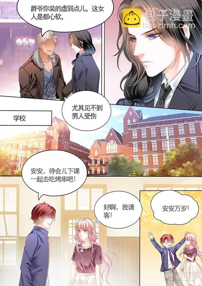 霸道小叔，請輕撩！ - 我們是叔侄啊 - 3