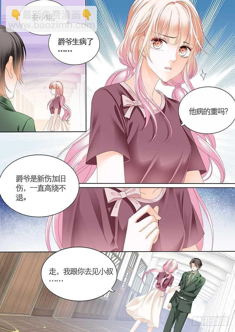 霸道小叔，請輕撩！ - 我們是叔侄啊 - 4