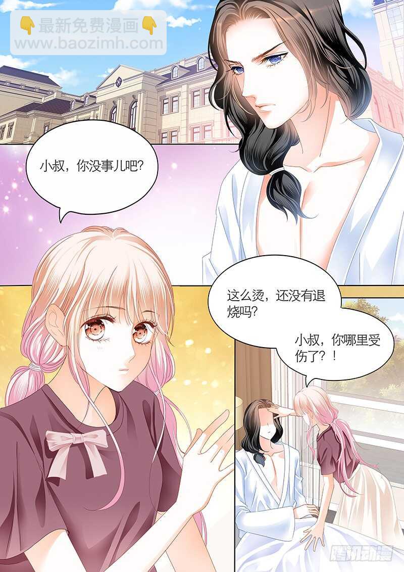 霸道小叔，請輕撩！ - 我們是叔侄啊 - 1