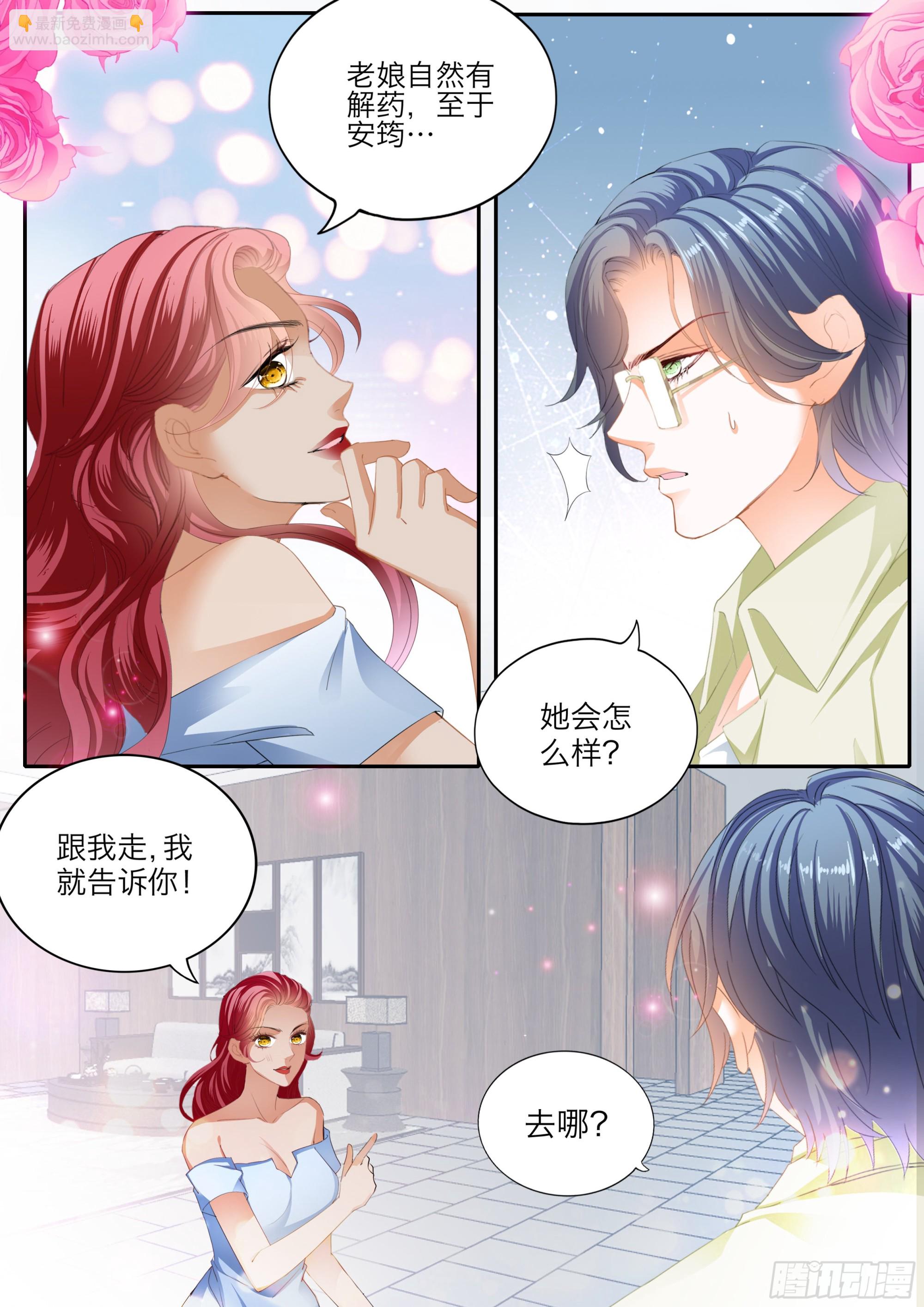 霸道小叔，請輕撩！ - 激情的兩隊 - 1