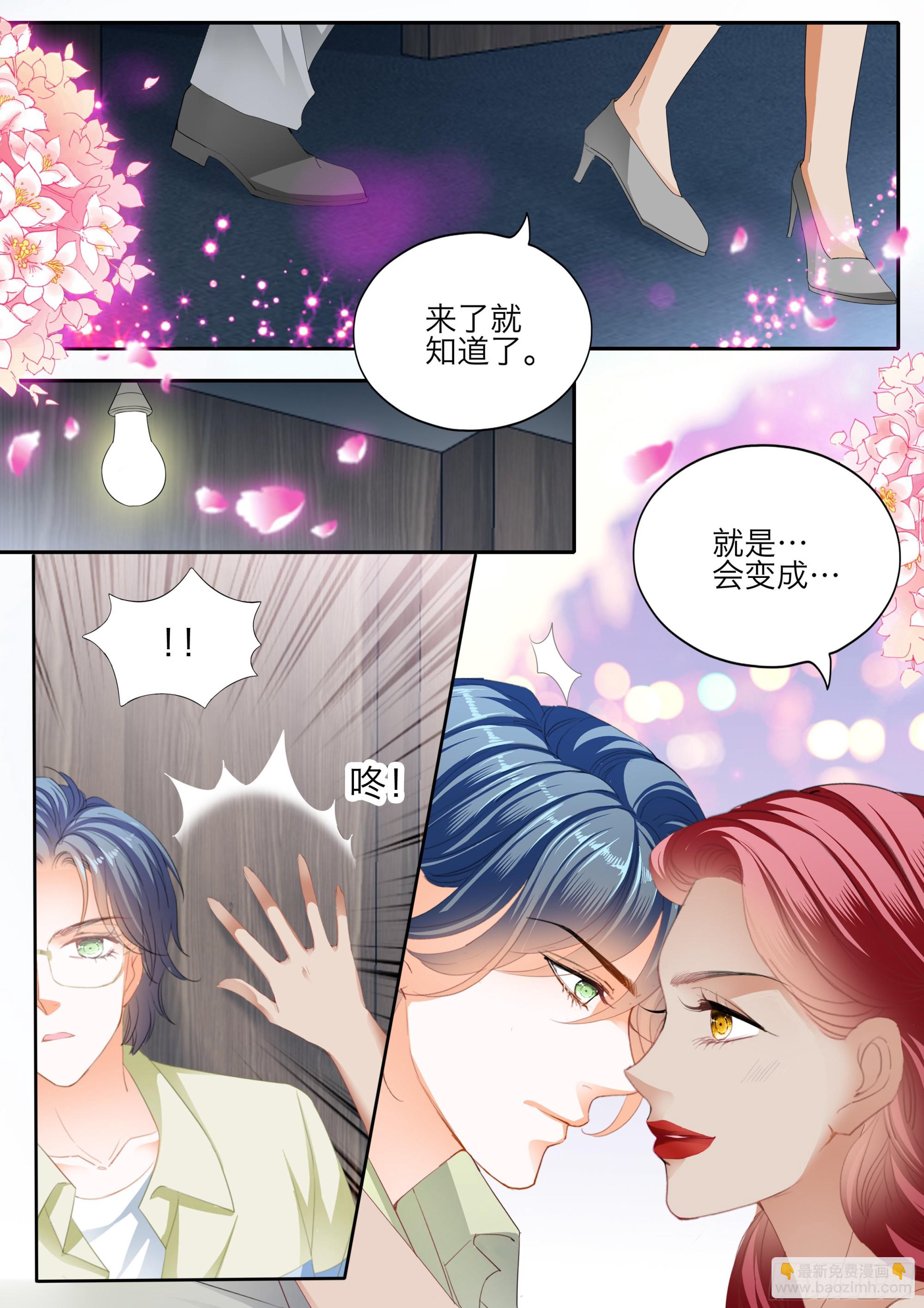 霸道小叔，請輕撩！ - 激情的兩隊 - 2