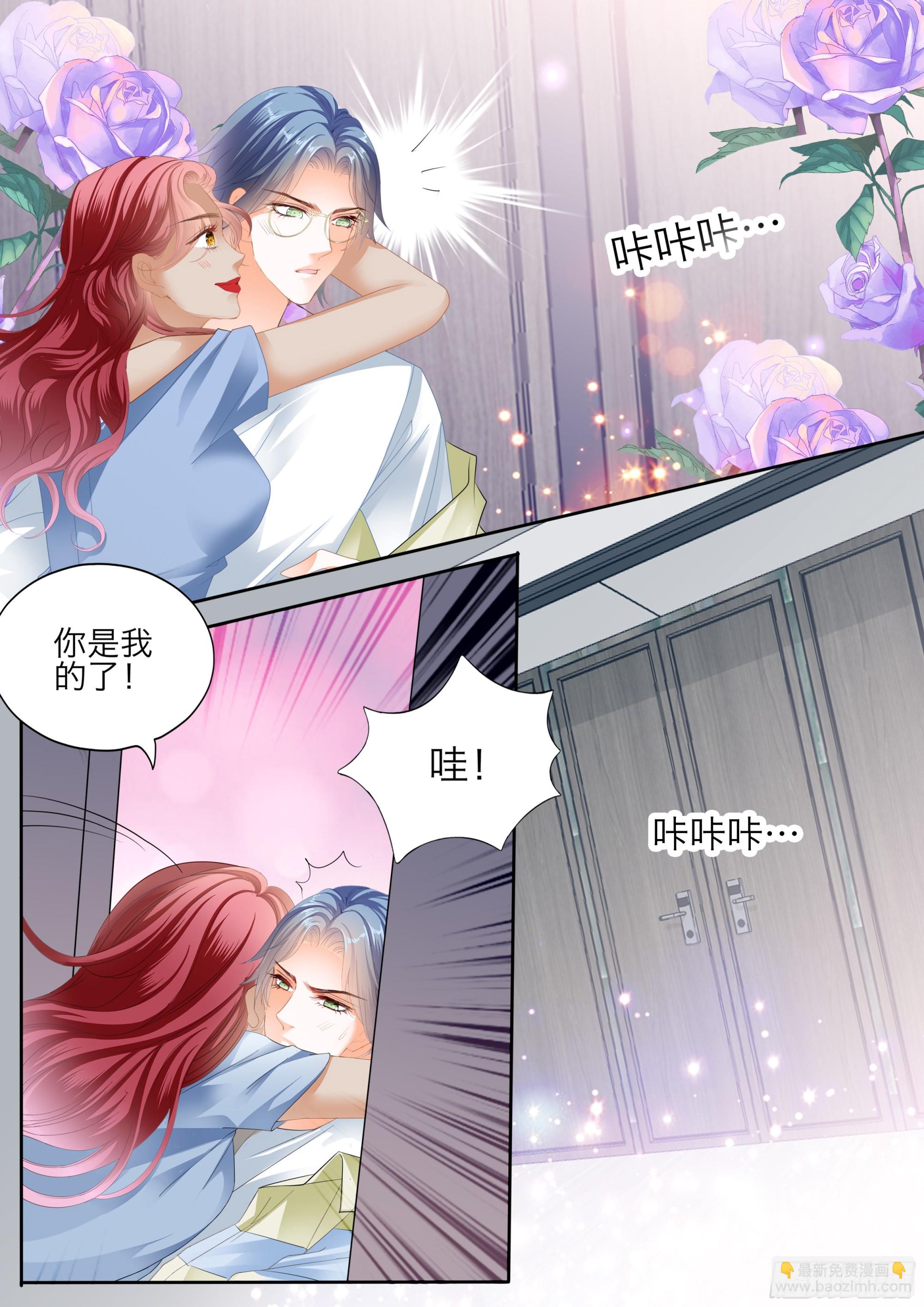 霸道小叔，請輕撩！ - 激情的兩隊 - 2
