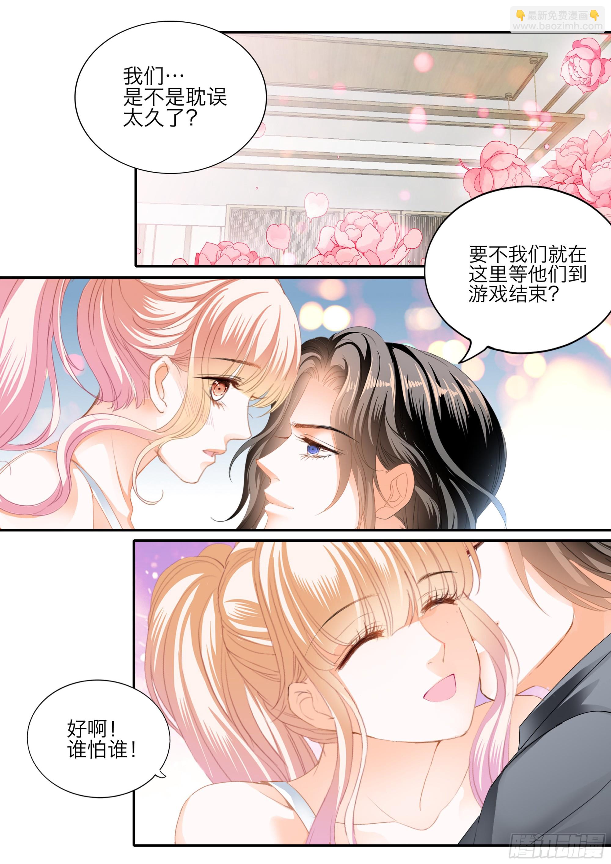 霸道小叔，請輕撩！ - 激情的兩隊 - 3
