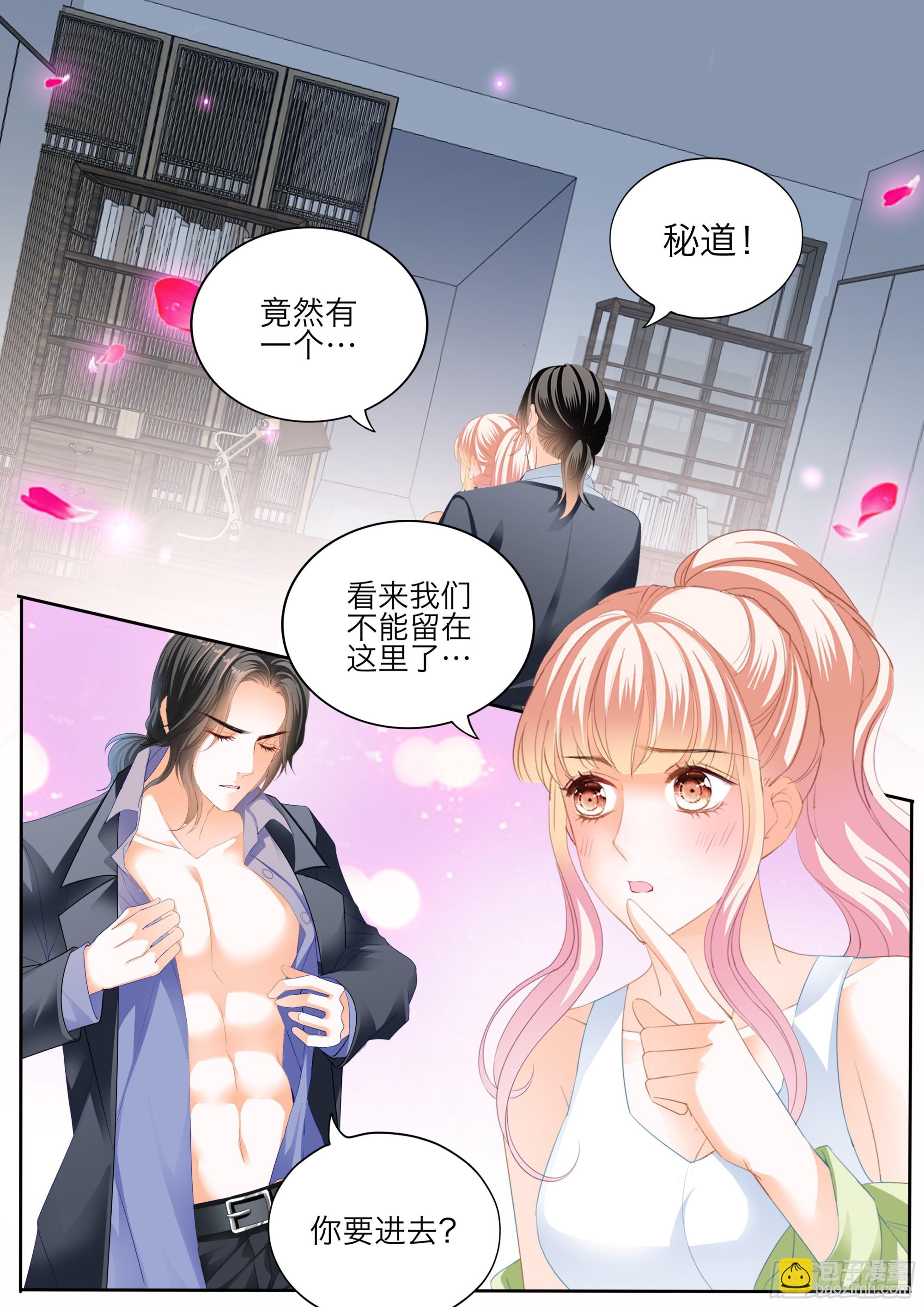 霸道小叔，請輕撩！ - 激情的兩隊 - 2