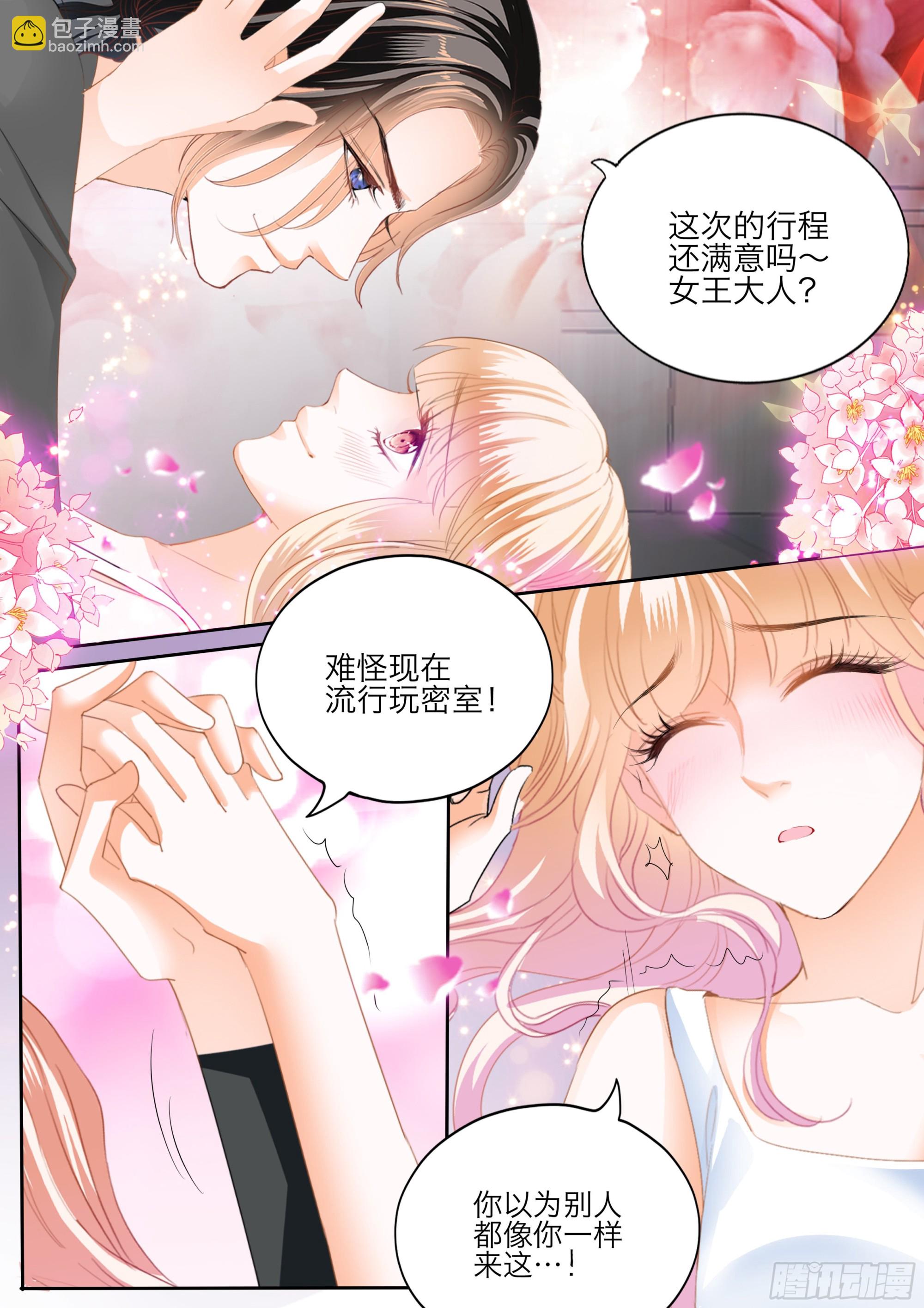 霸道小叔，請輕撩！ - 大亂鬥 - 1
