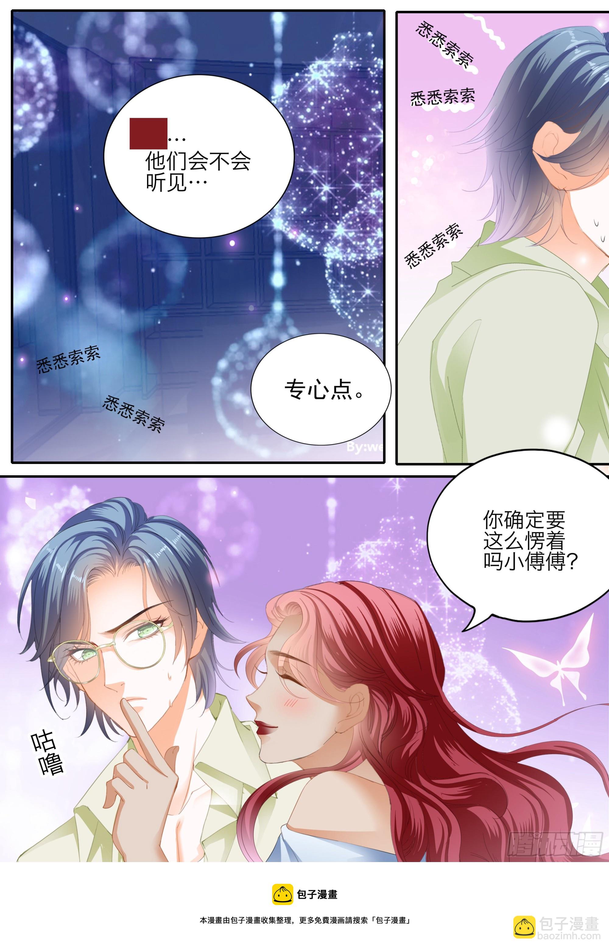 霸道小叔，請輕撩！ - 大亂鬥 - 2