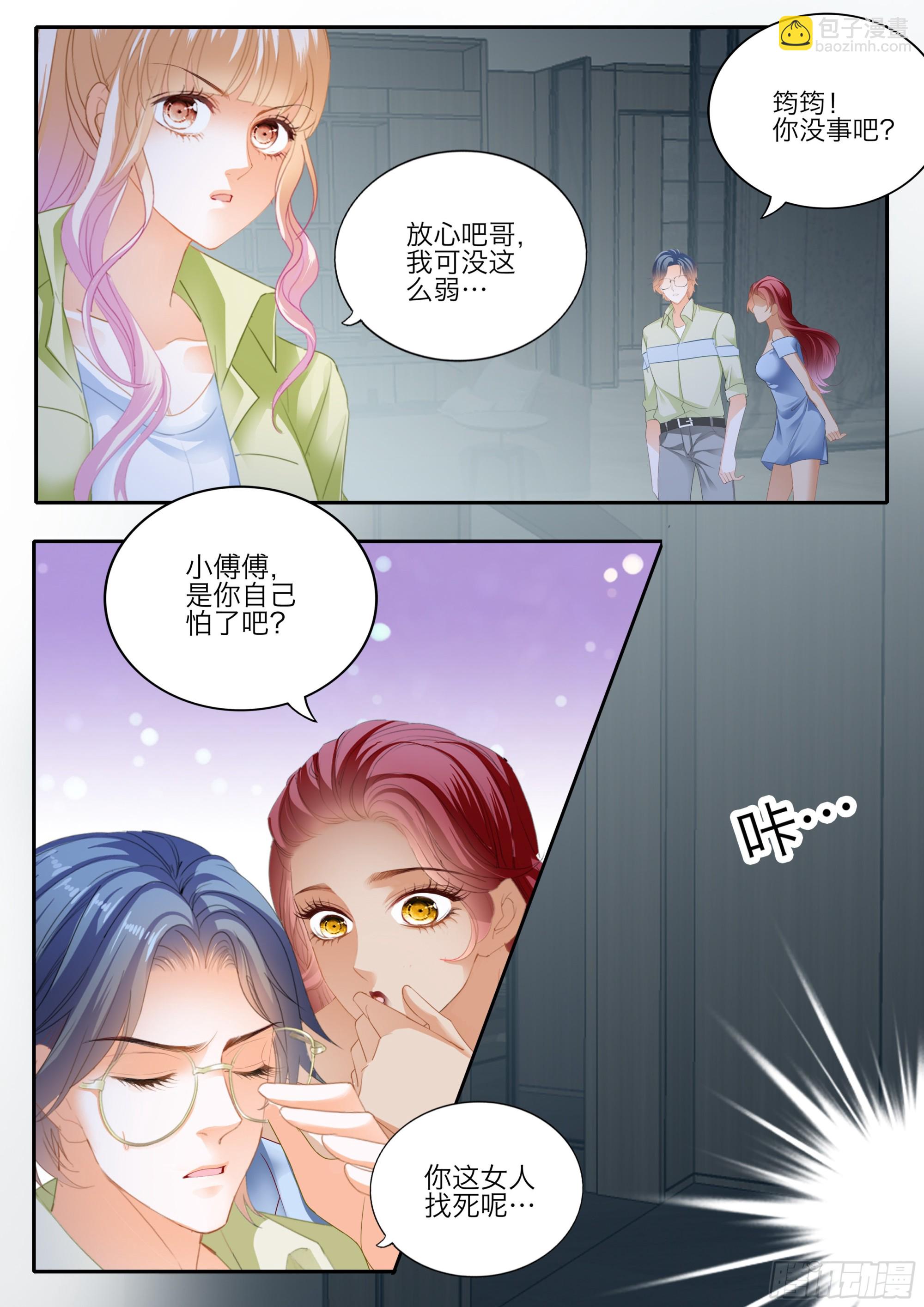 霸道小叔，請輕撩！ - 大亂鬥 - 3