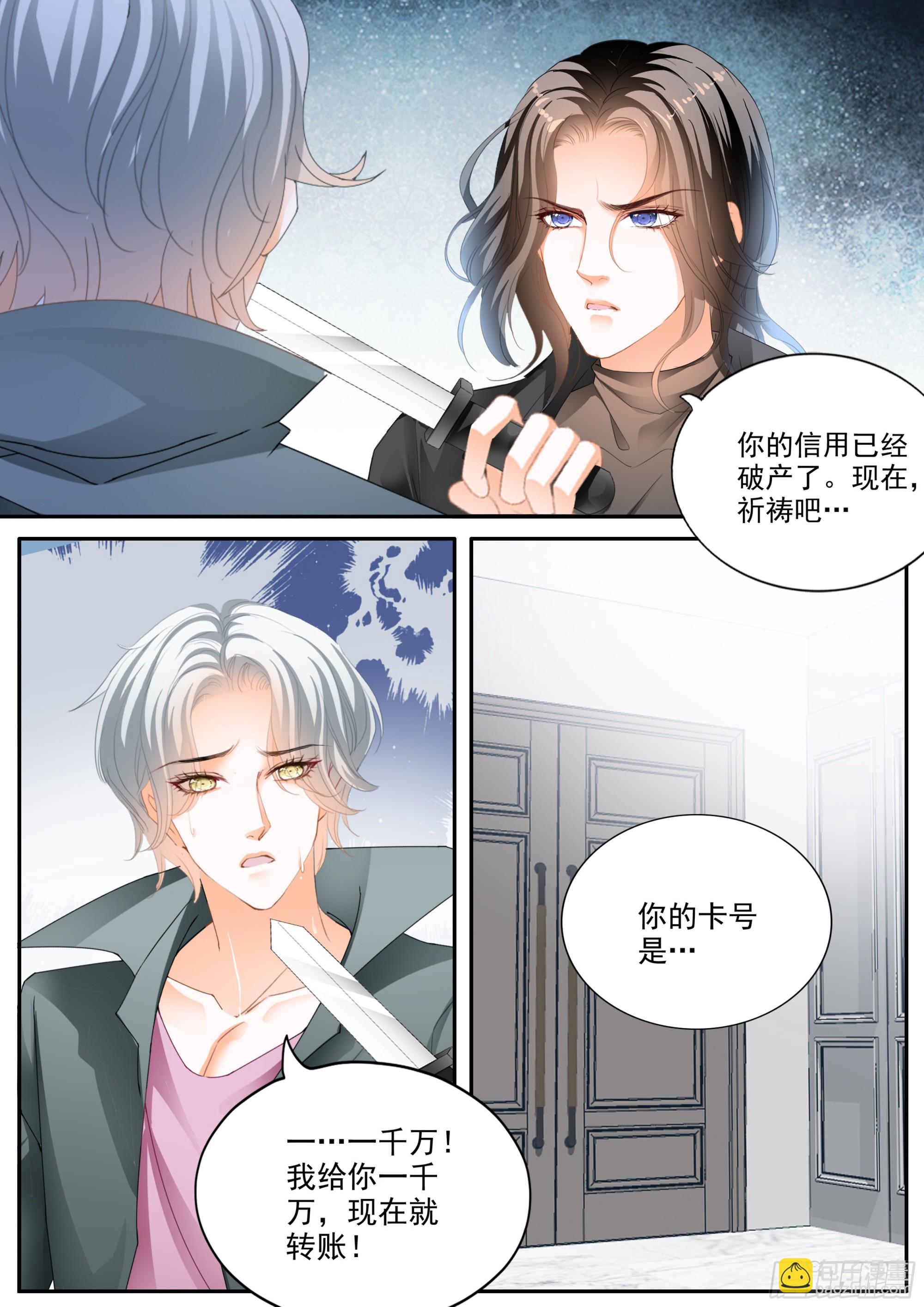 霸道小叔，請輕撩！ - 愛比任務重要 - 1