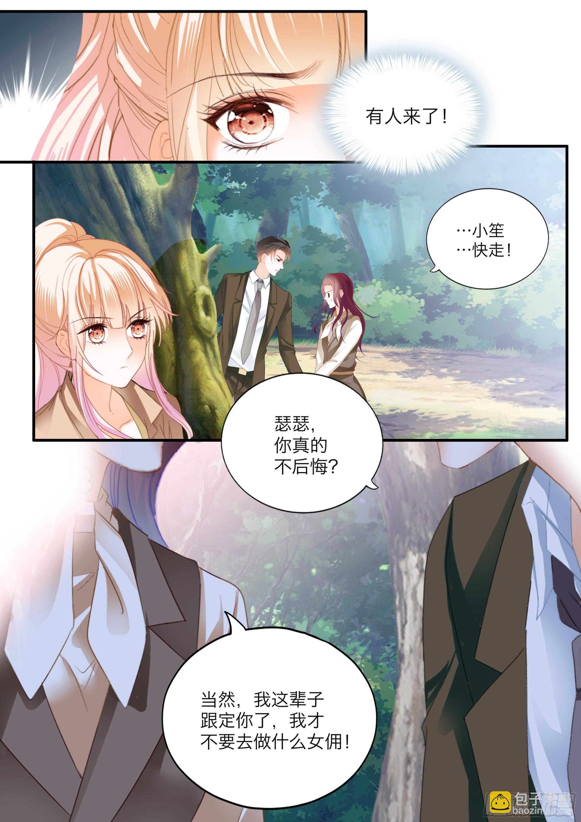 霸道小叔，請輕撩！ - 小文奪夫 - 1