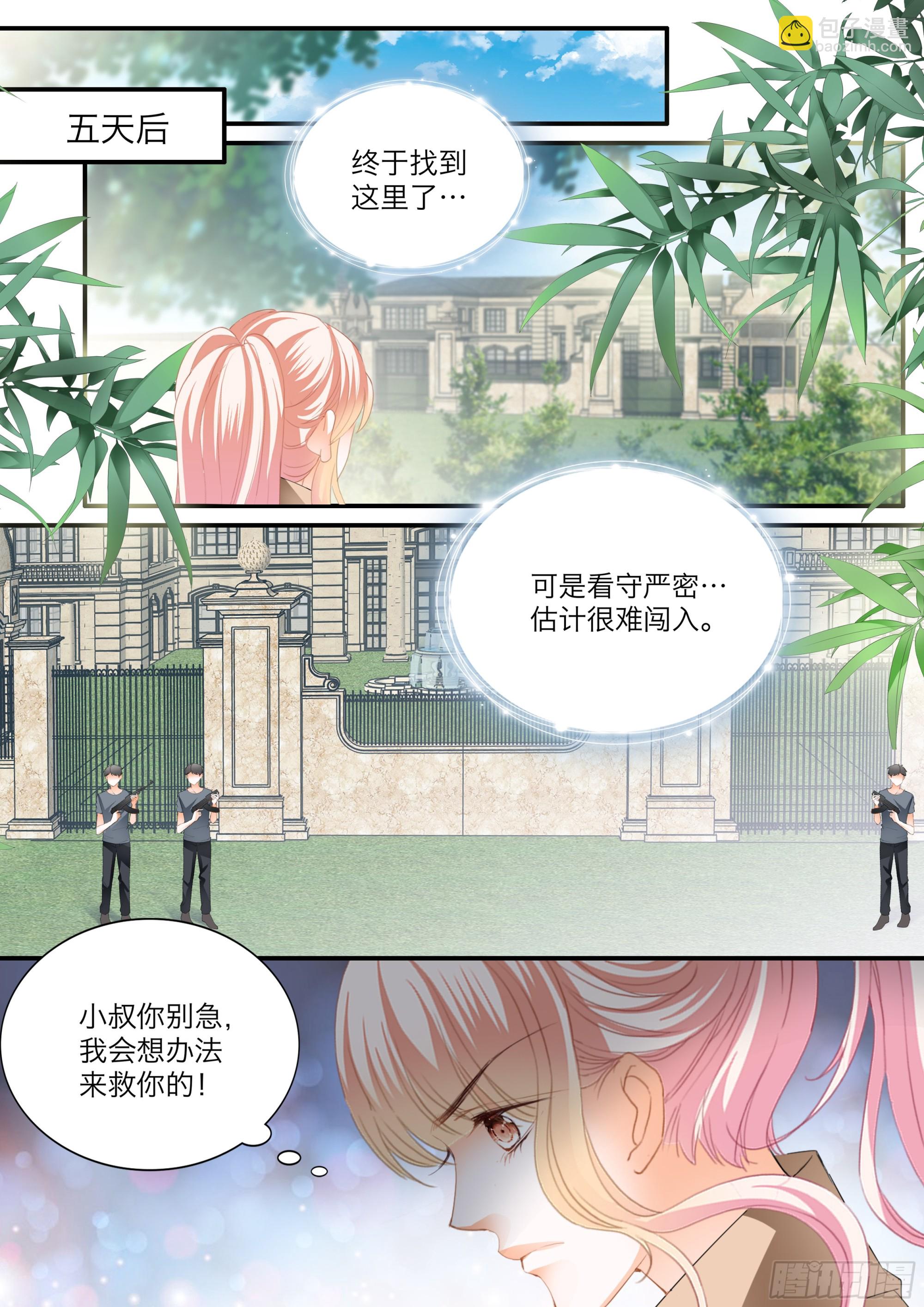 霸道小叔，請輕撩！ - 小文奪夫 - 3