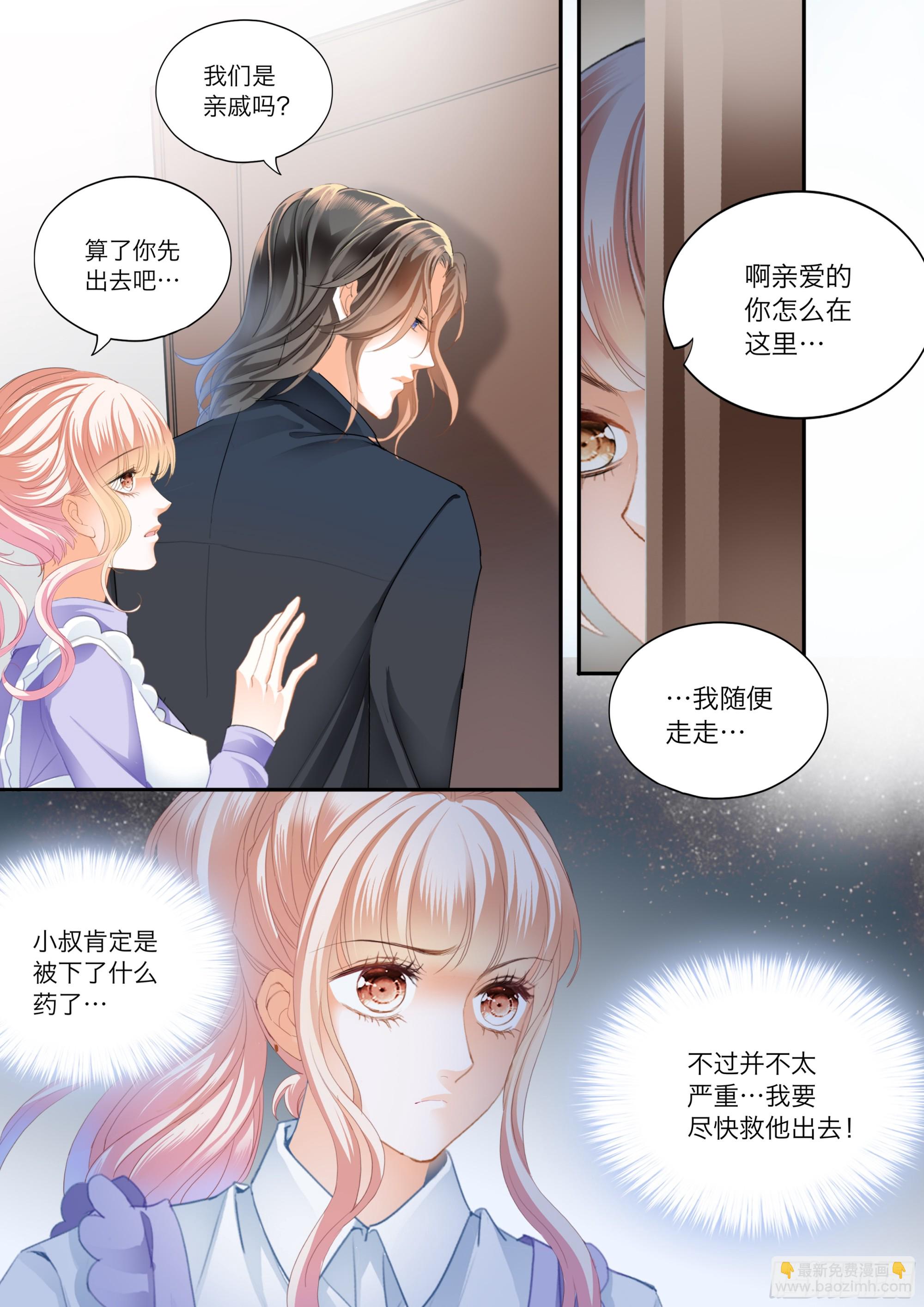 霸道小叔，請輕撩！ - 火熱喚醒 - 2